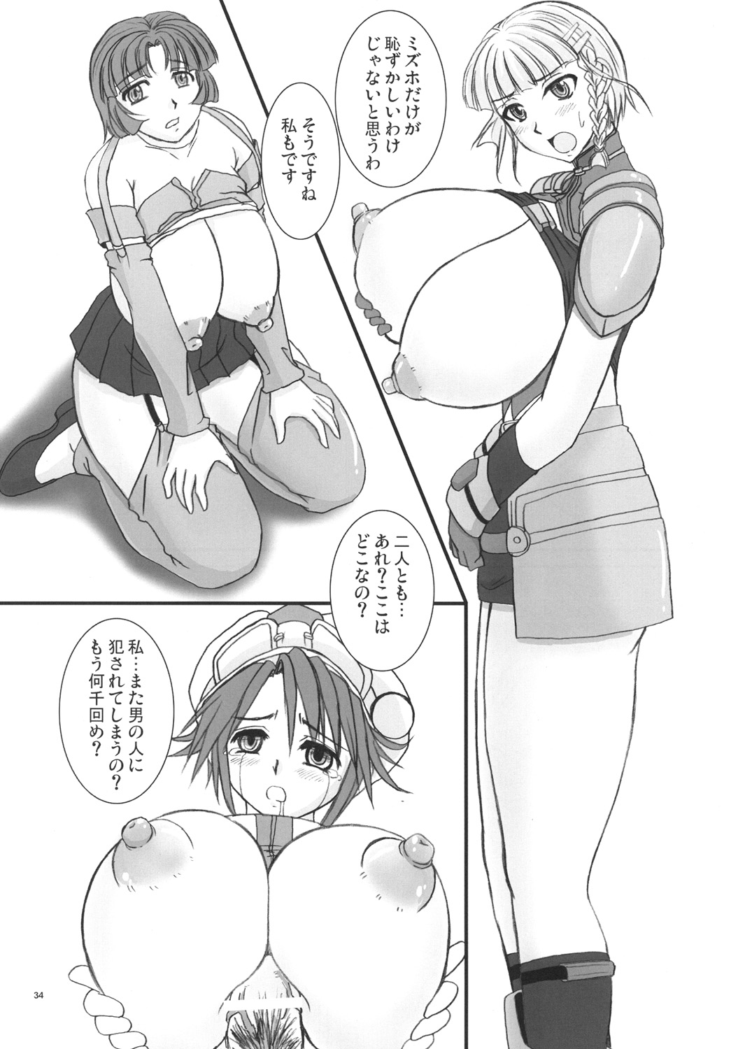 (C71) [Nozarashi (Nozarasi Satoru)] Tokini Nagasa Reta Shoujo (Super Robot Wars) page 33 full