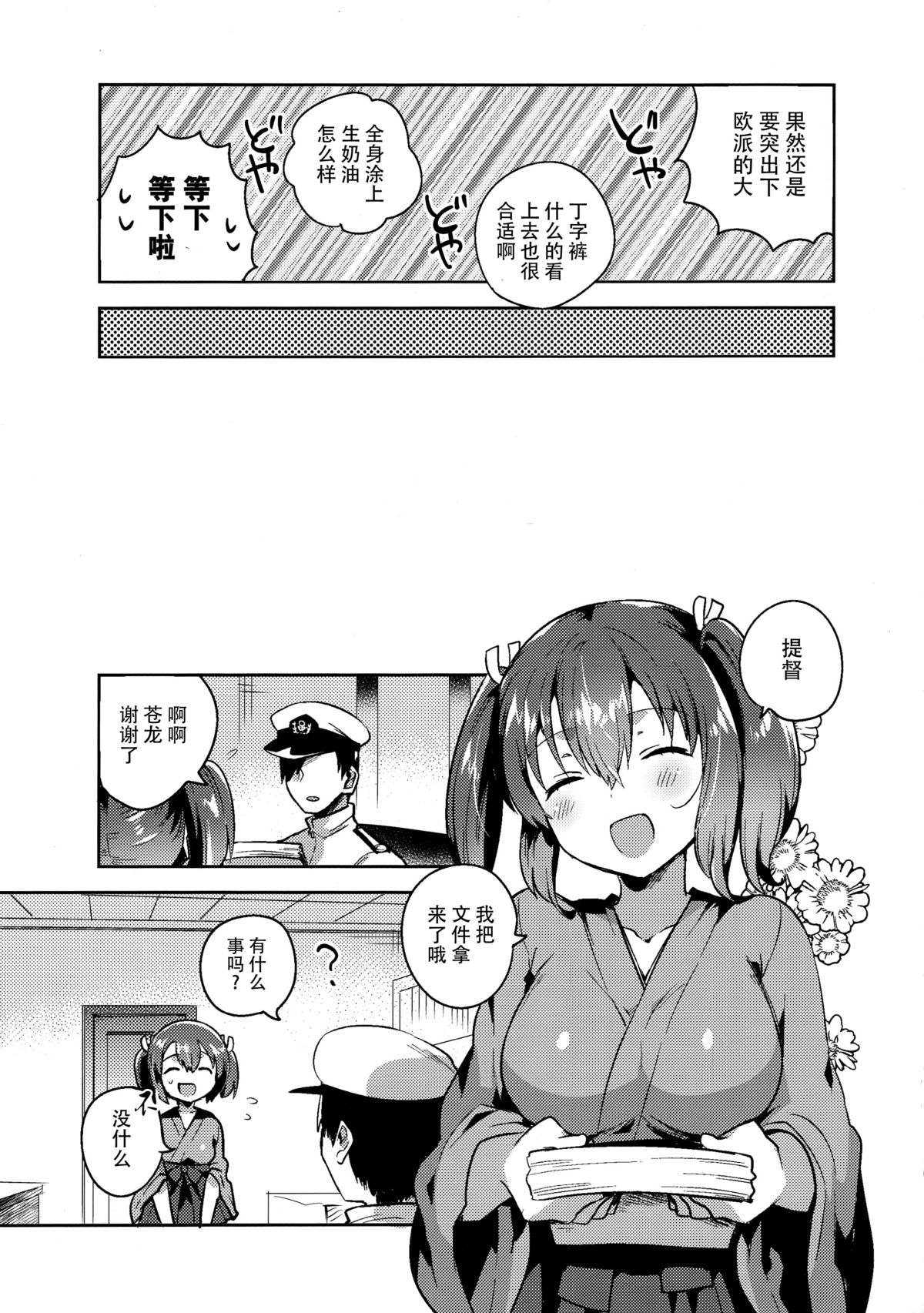 (C89) [squeezecandyheaven (Ichihaya)] Souryuu to Himitsu no ×× Sakusen (Kantai Collection -KanColle-) [Chinese] [脸肿汉化组] page 9 full