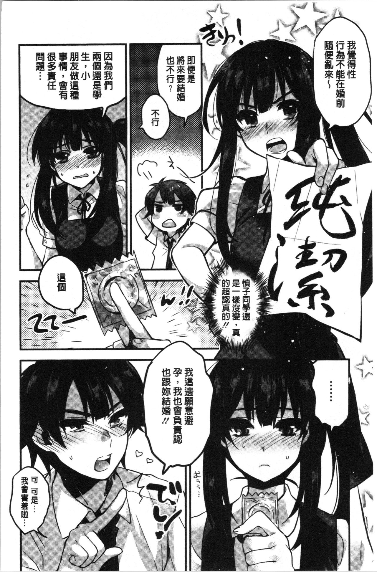 [Kisaki Saki] Sude Kiss Dekin Hodo Honki de Suki desu - I love you seriously. | 只是親吻根本不夠的真心的喜歡你喔 [Chinese] page 130 full