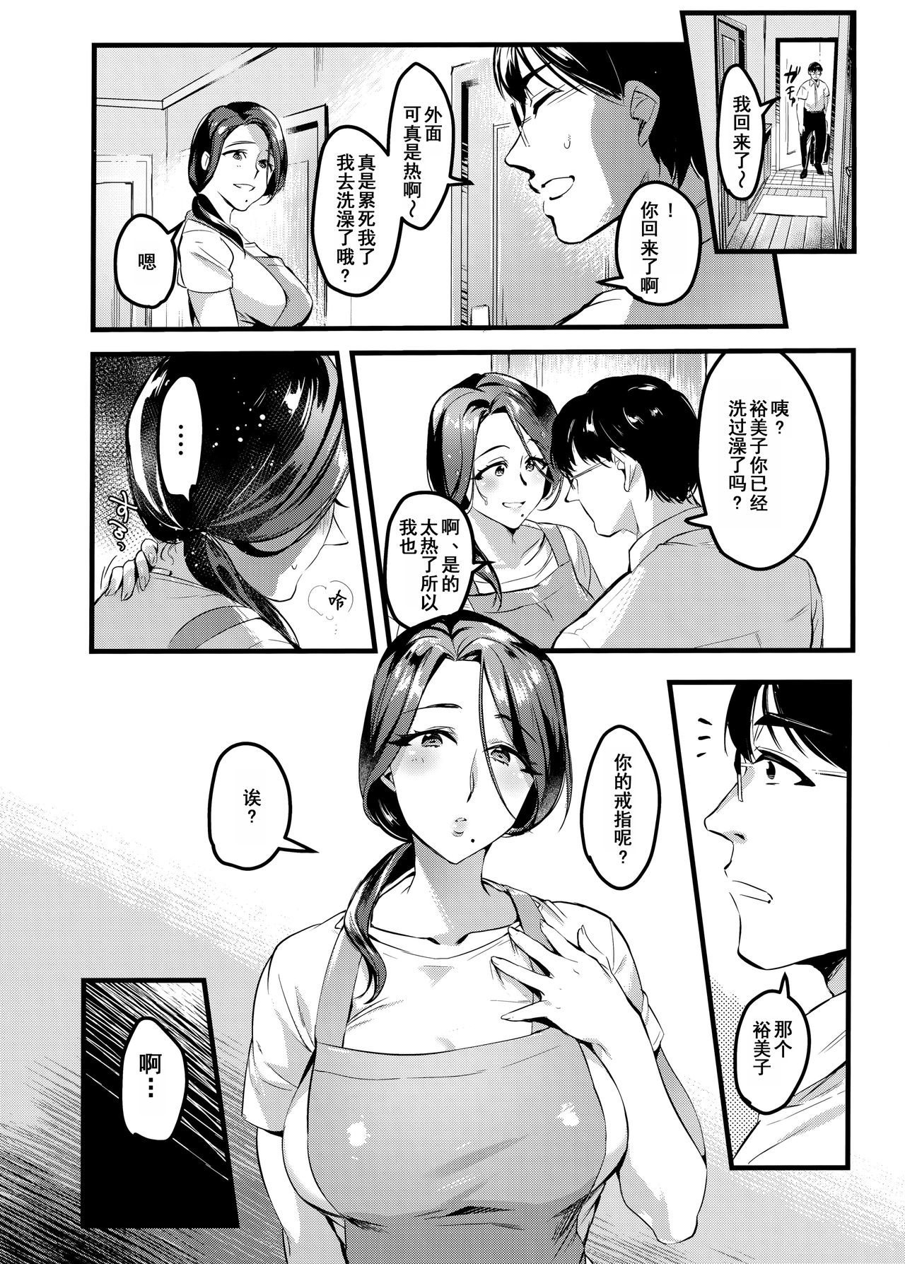 (C96) [Hatake no Oniku (Minamoto)] Tsuma ni Damatte Sokubaikai ni Ikun ja Nakatta 2 [Chinese] [含着个人汉化] page 36 full