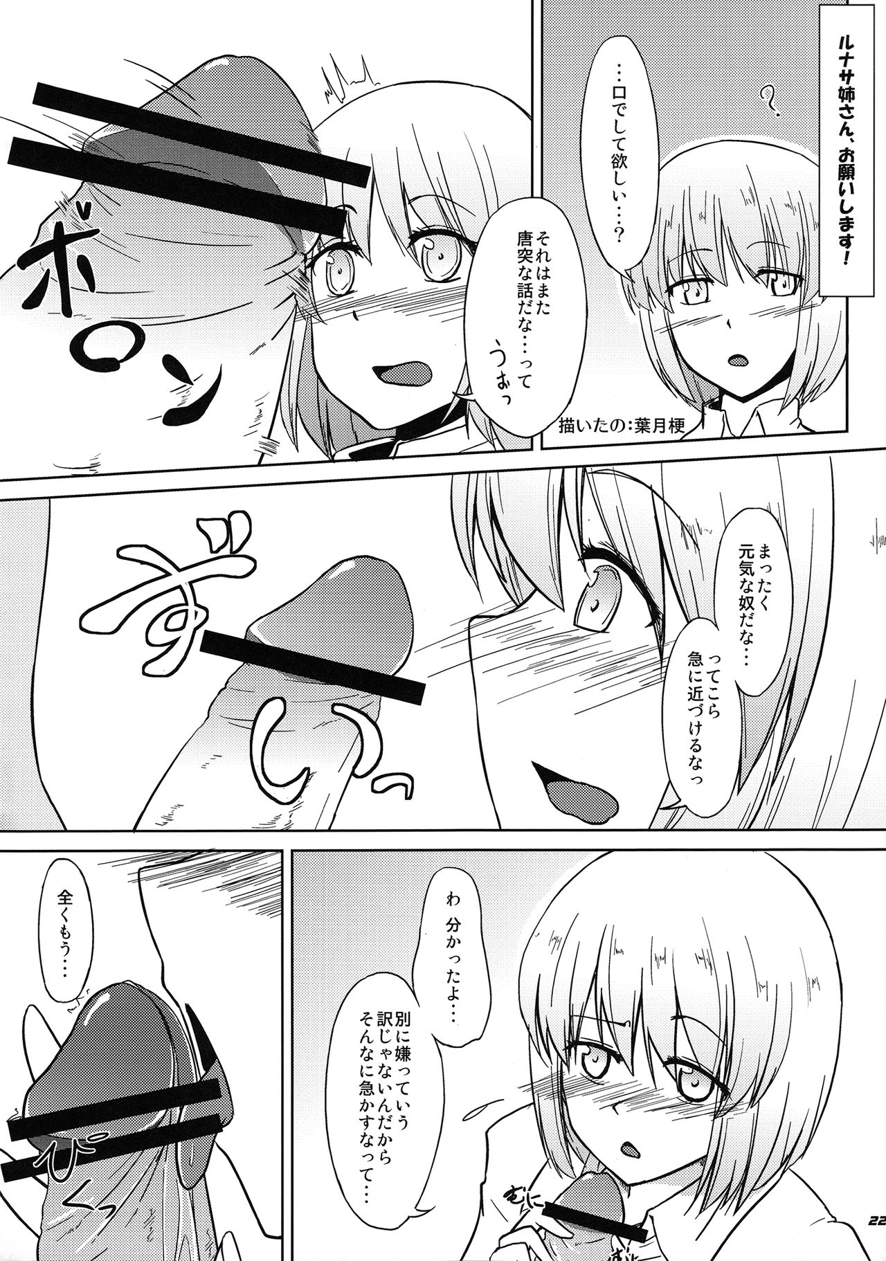 (Reitaisai 8EX) [Kieyza cmp] TOHO N+ prver (Touhou Project) page 24 full