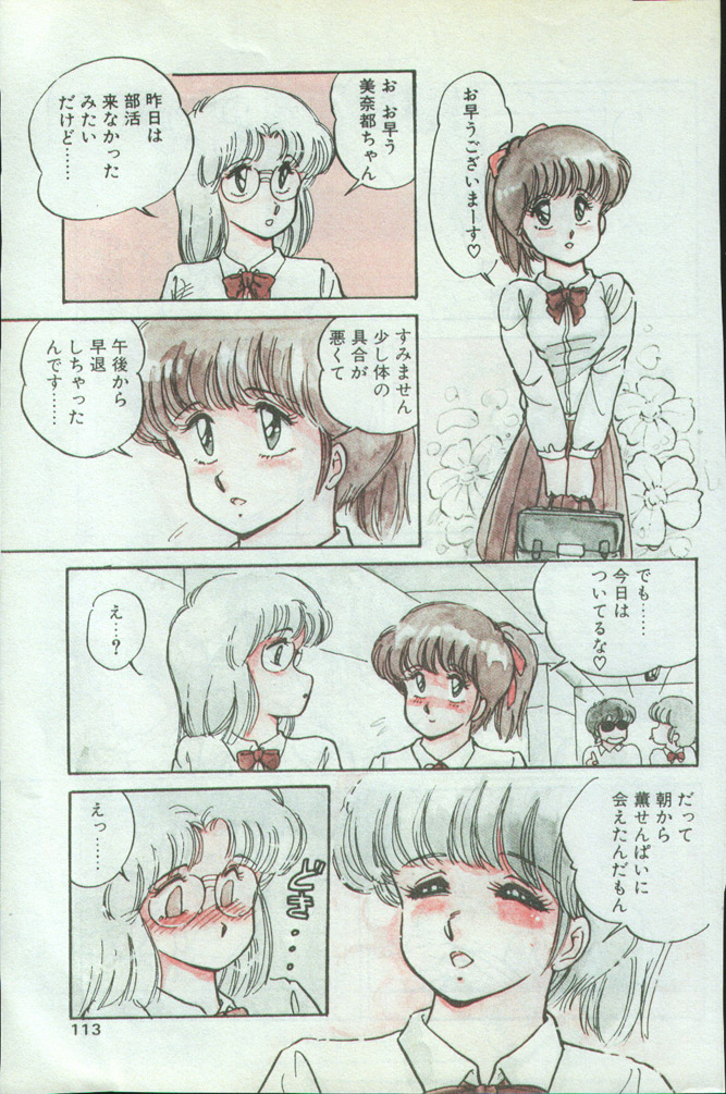 [Amagi Kei] WHITE GARDEN (Comic Penguin Club 1987-11,1987-12) [Uncensored] page 7 full