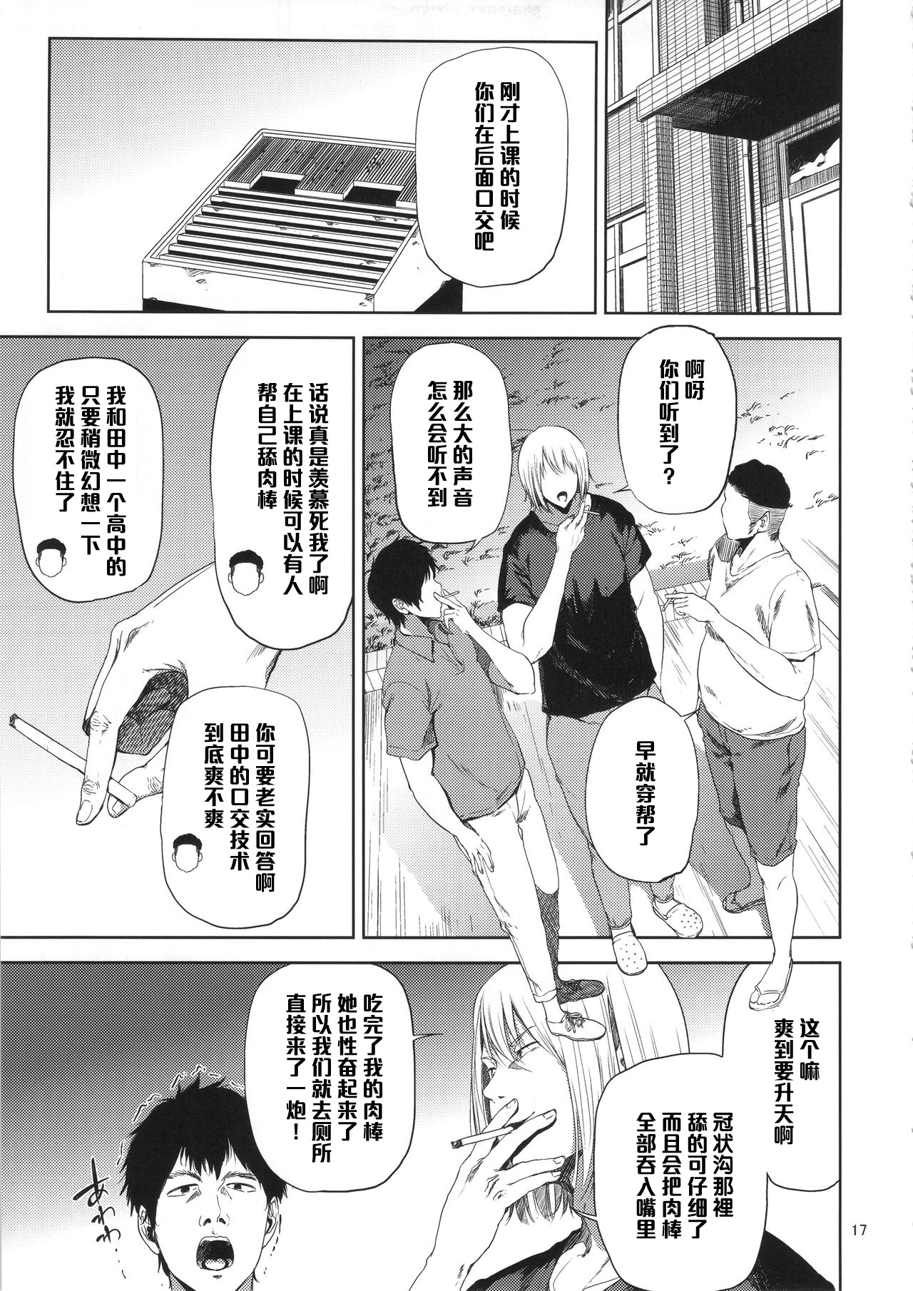 (C90) [Gossipgothic (Shishiji)] Saeko Nee-san ga Daigaku no Doukyuusei ni Itazura Sare Moteasobareru Hon (Haikyuu!!) [Chinese] [黑条汉化] page 16 full