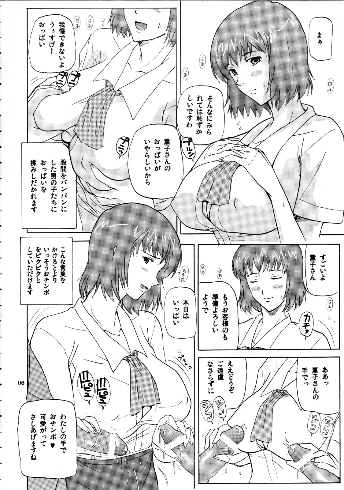 [JUMBOMAX (Ishihara Souka)] intermission1 (Interlude) page 6 full