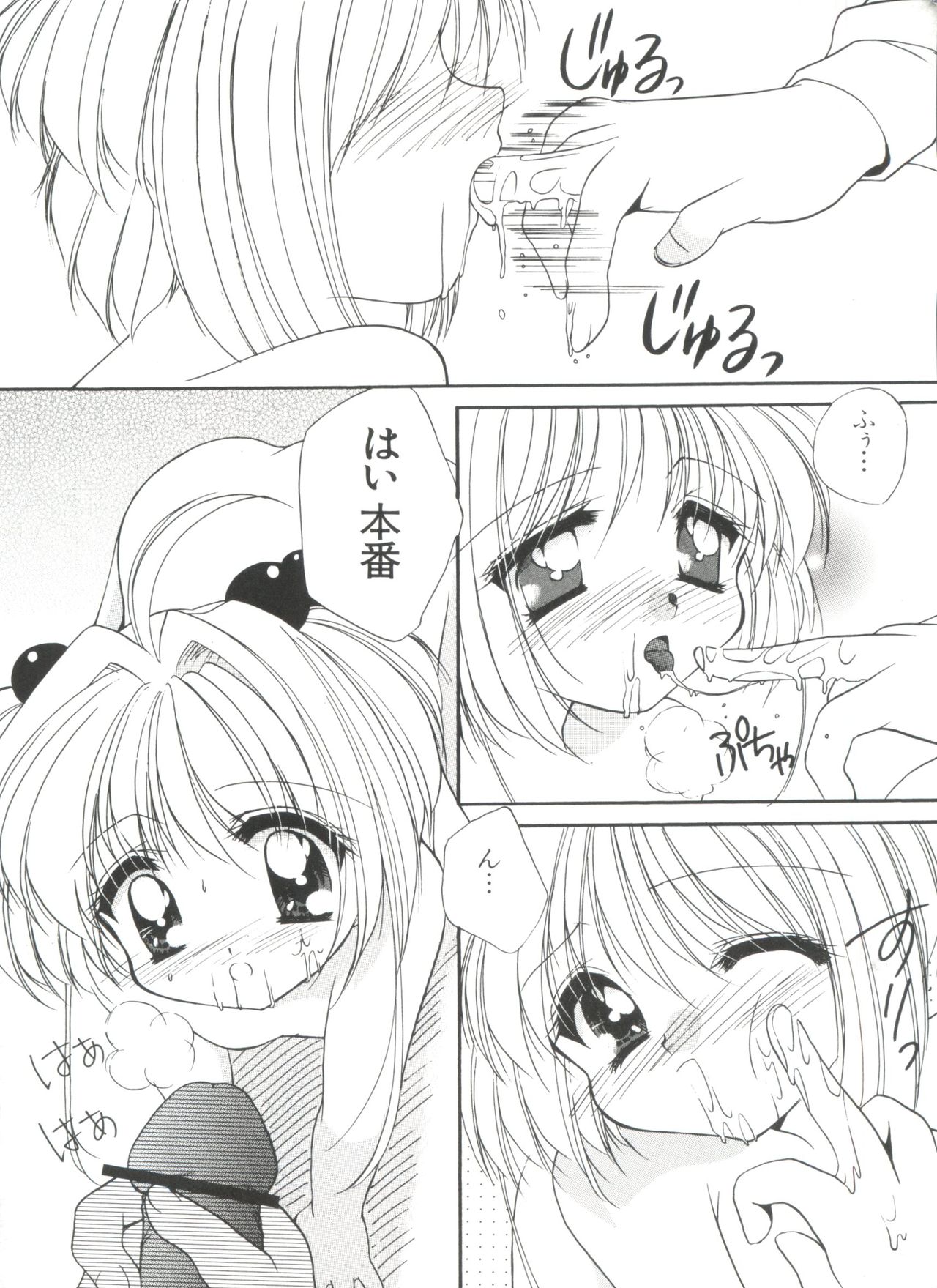 [Anthology] Ero-chan to Issho 5 (Cardcaptor Sakura) page 154 full