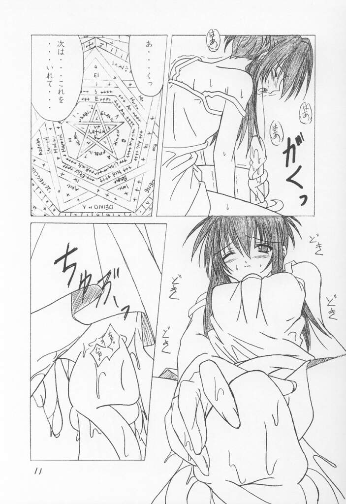 (CR30) [Yoru No Benkyoukai (Fumi Hiro)] 13 (Sister Princess) page 10 full