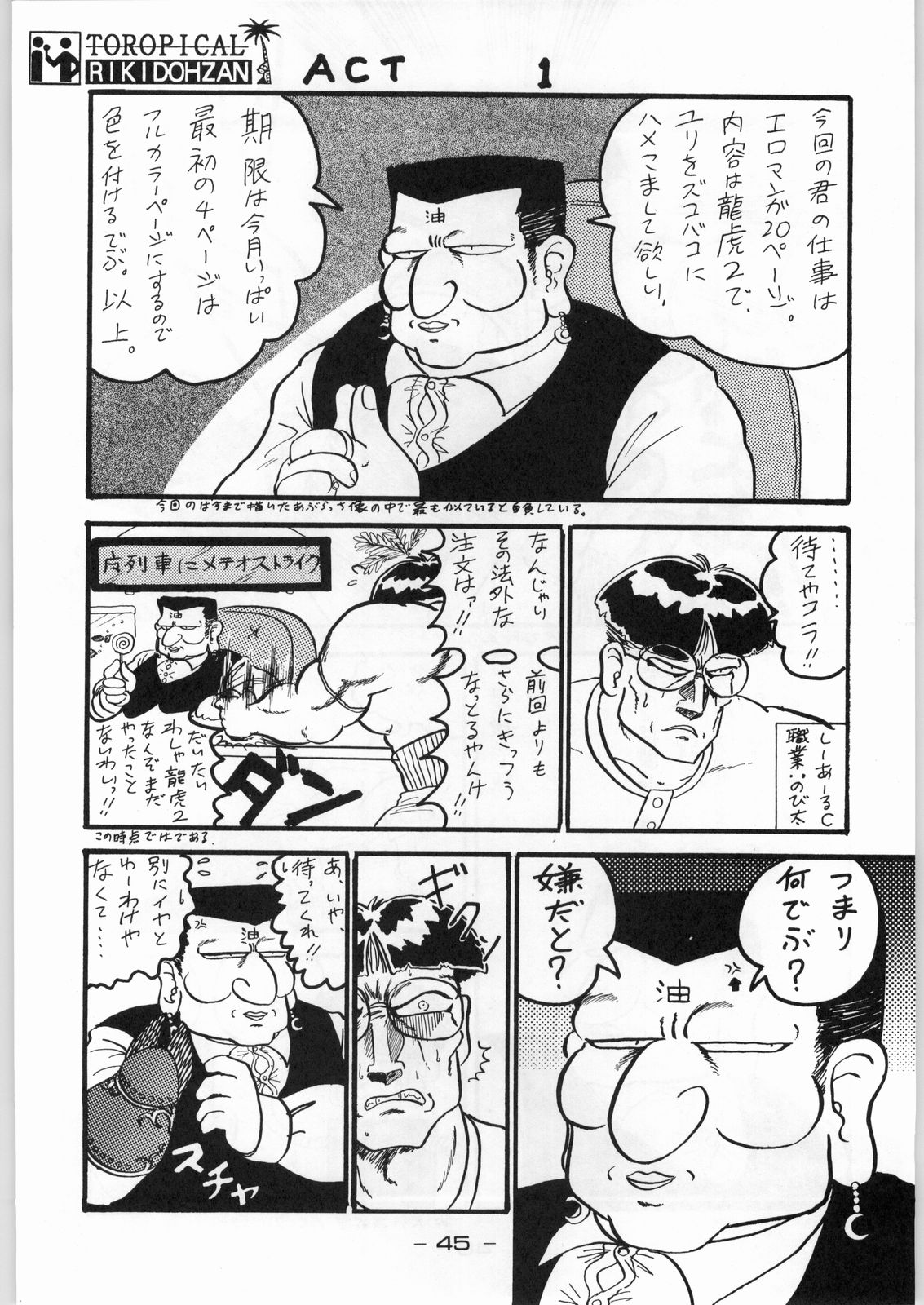 (C46) [Kacchuu Musume (Various)] Tropical Rikidouzan (Various) page 44 full