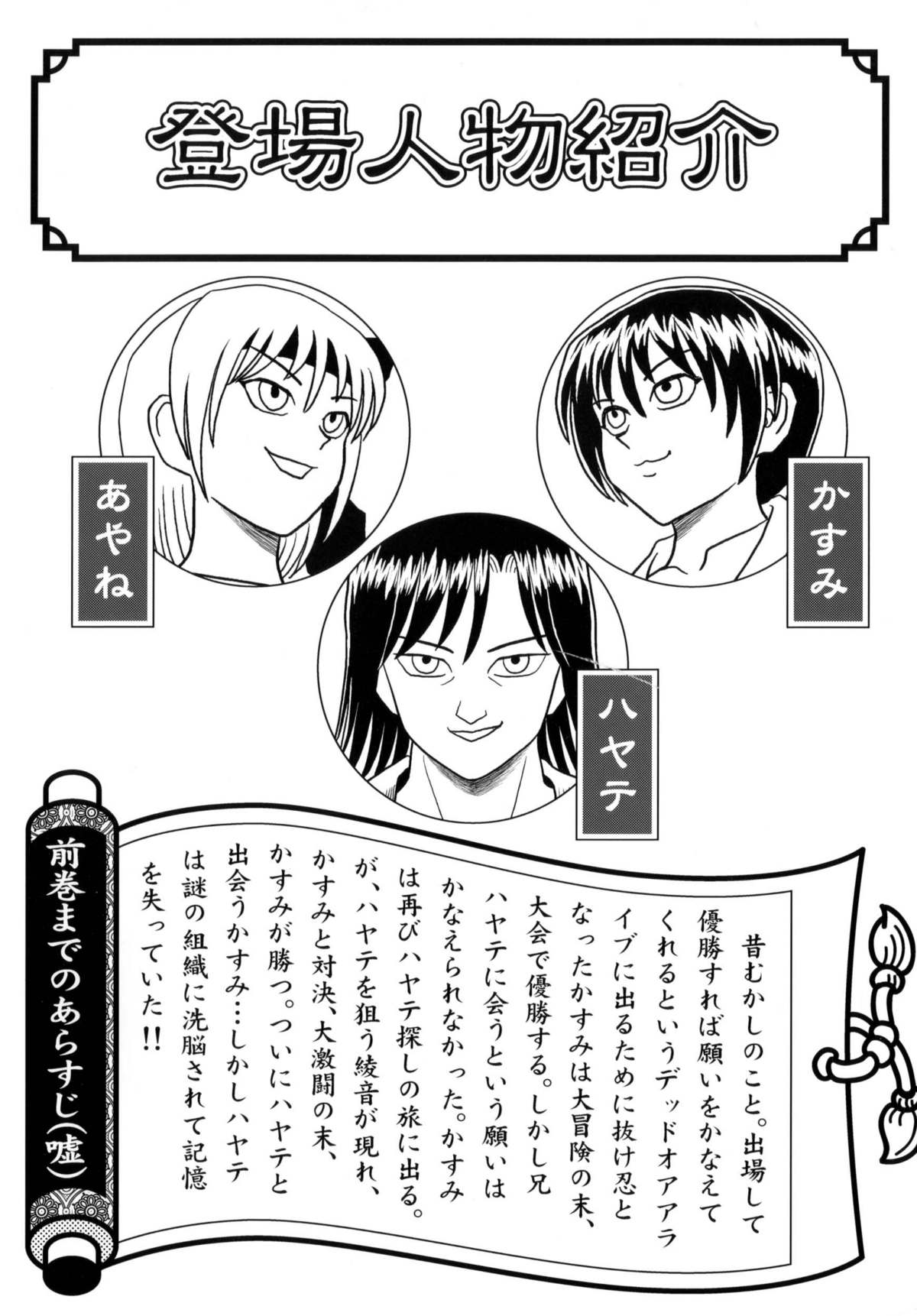 [Muchi Muchi 7 (Hikami Dan, Terada Tsugeo)] Kasumi or Ayane (Dead or Alive) page 2 full