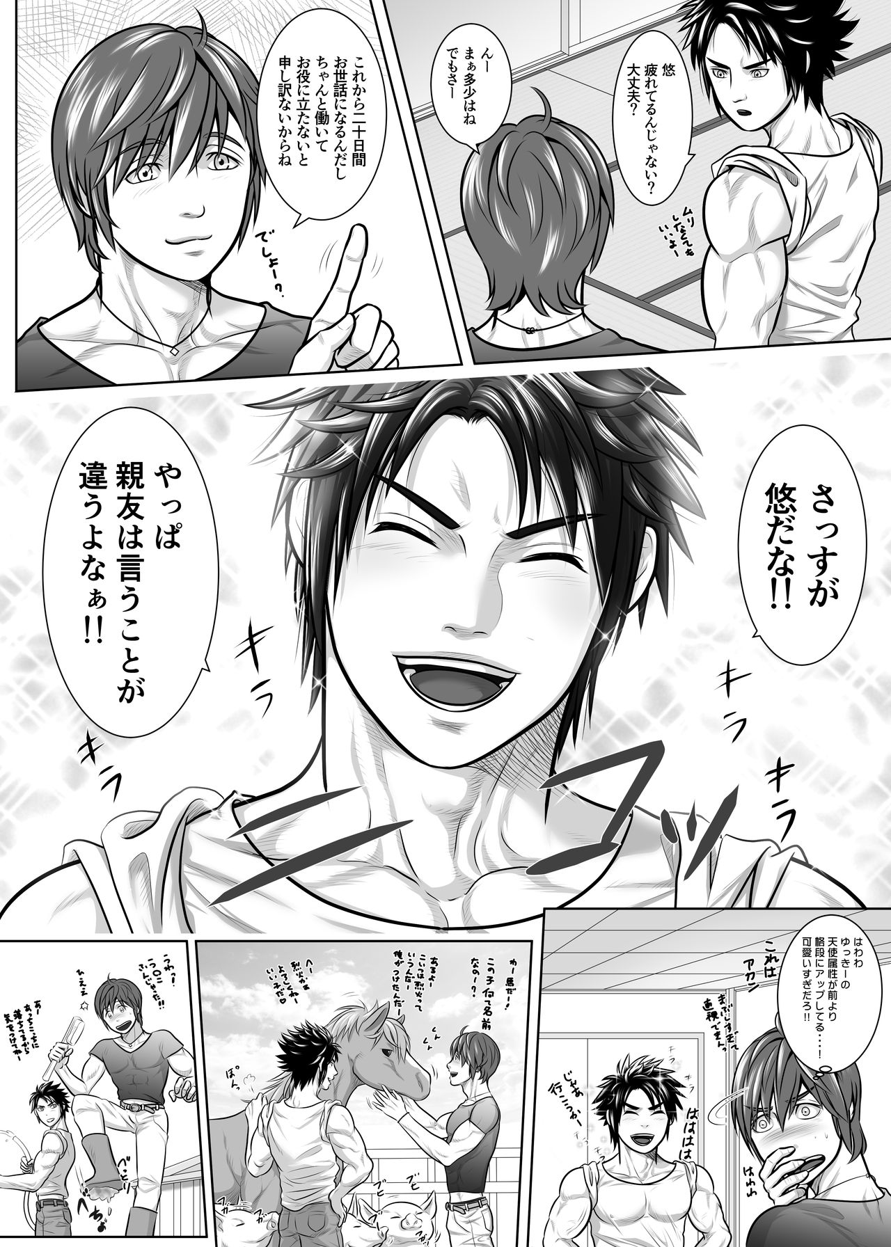 [Honpo KES] Y + Y = Fuel !! ～Makichichi Hen of summer～ page 6 full