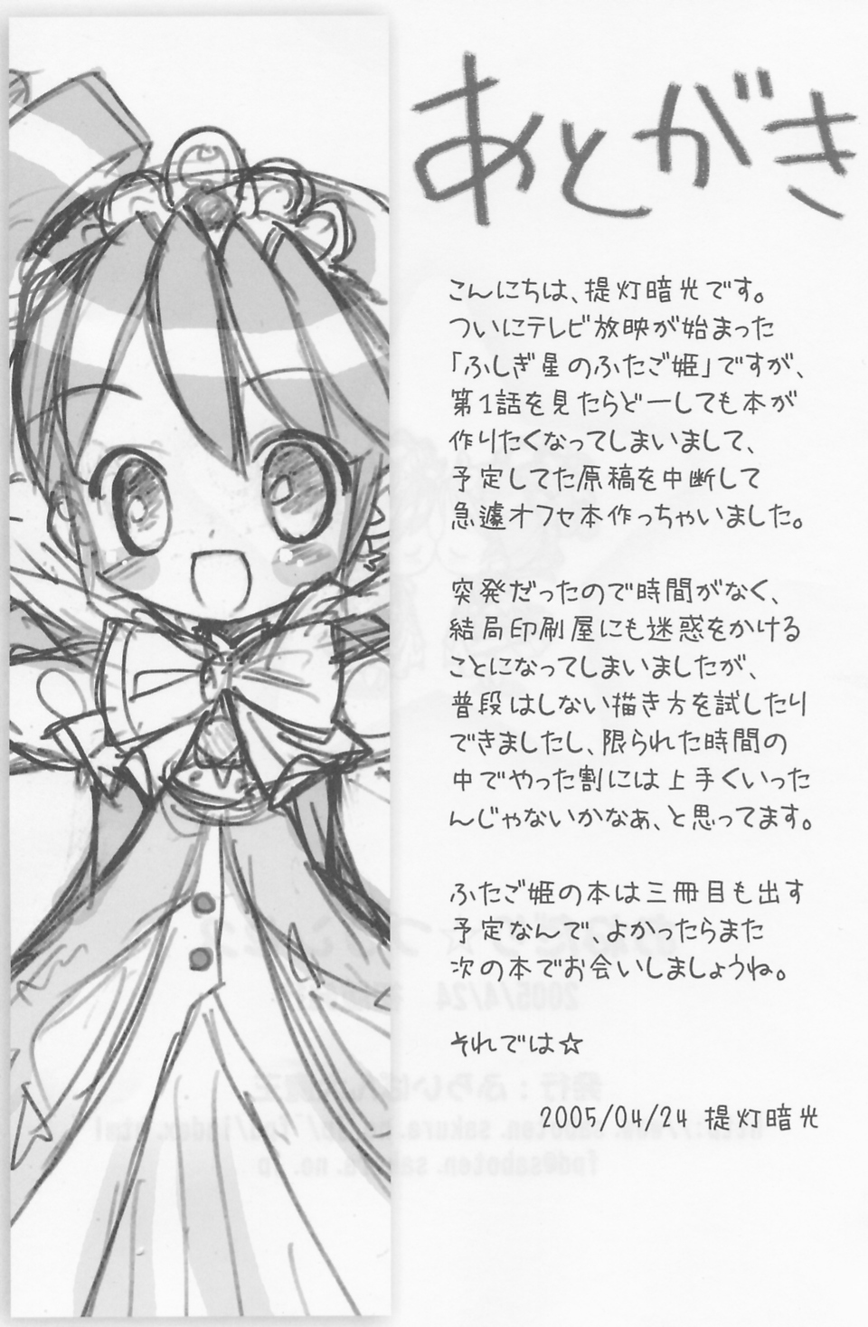(CR37) [Furaipan Daimaou (Chouchin Ankou)] Onedari Princess (Fushigiboshi no Futagohime) page 16 full