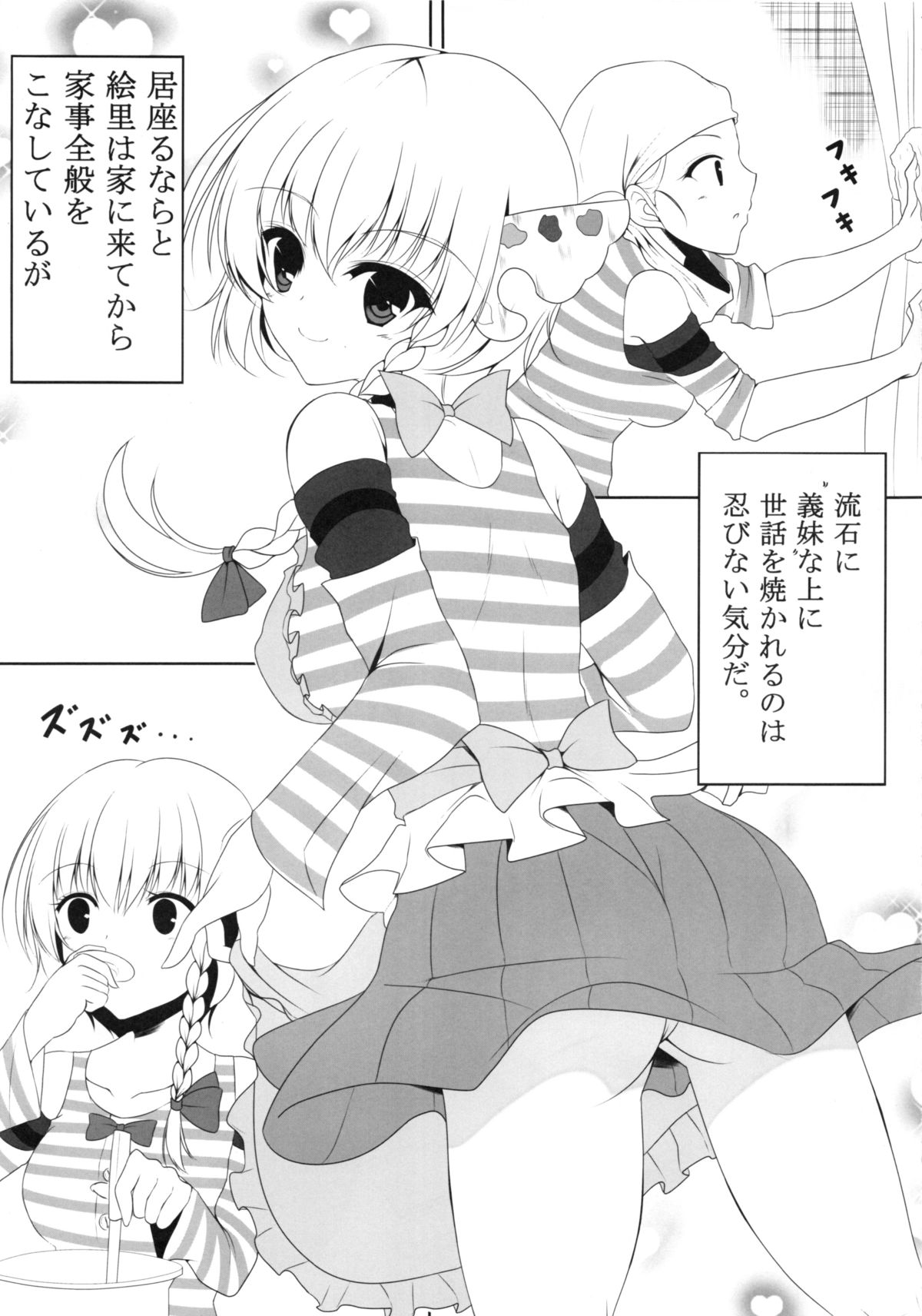 (COMIC1☆7) [Yattemiyou! (Ya)] At home sister page 4 full