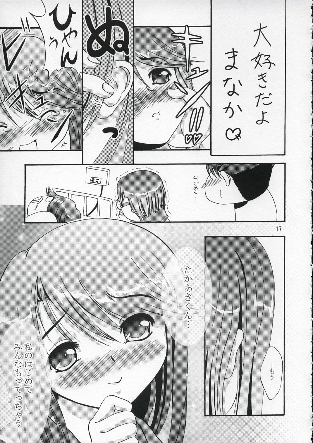 (HaruCC10) [D-heaven (Amanogami Dai)] DoHearts 1 Onegai Iincho (ToHeart2) page 16 full