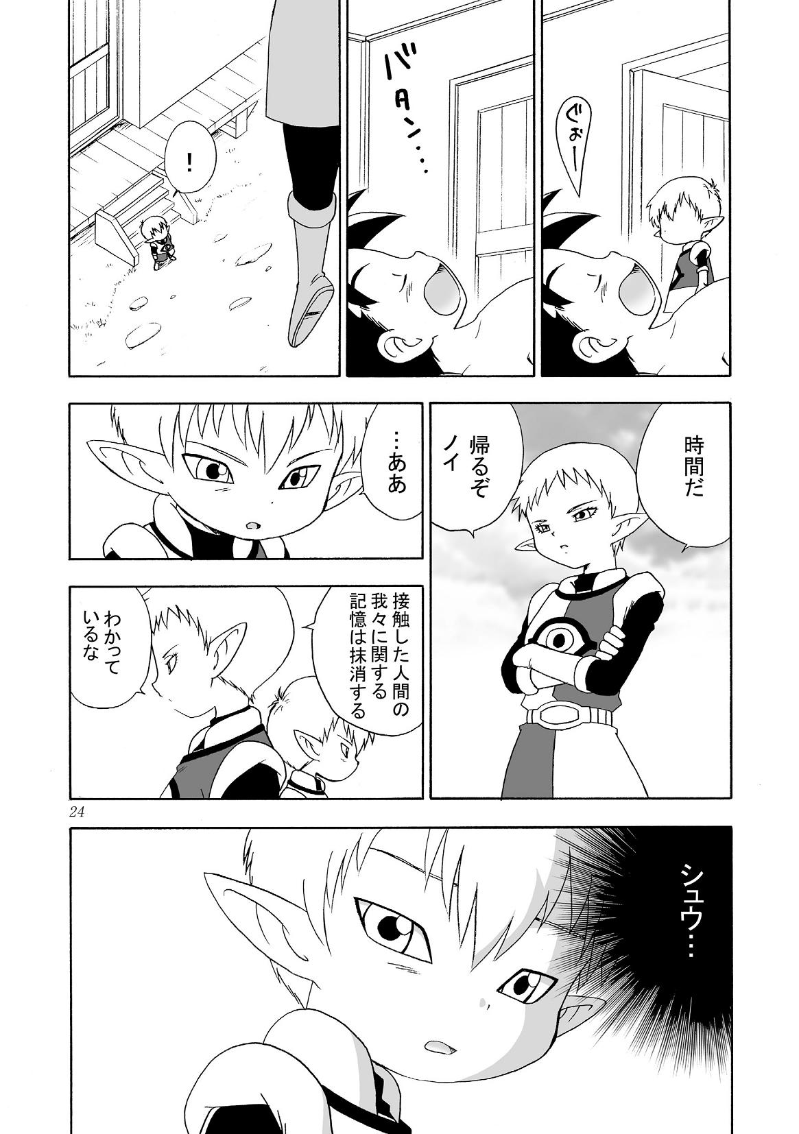 Yumemirukoro Sugitemo - One (Blue Dragon) page 24 full