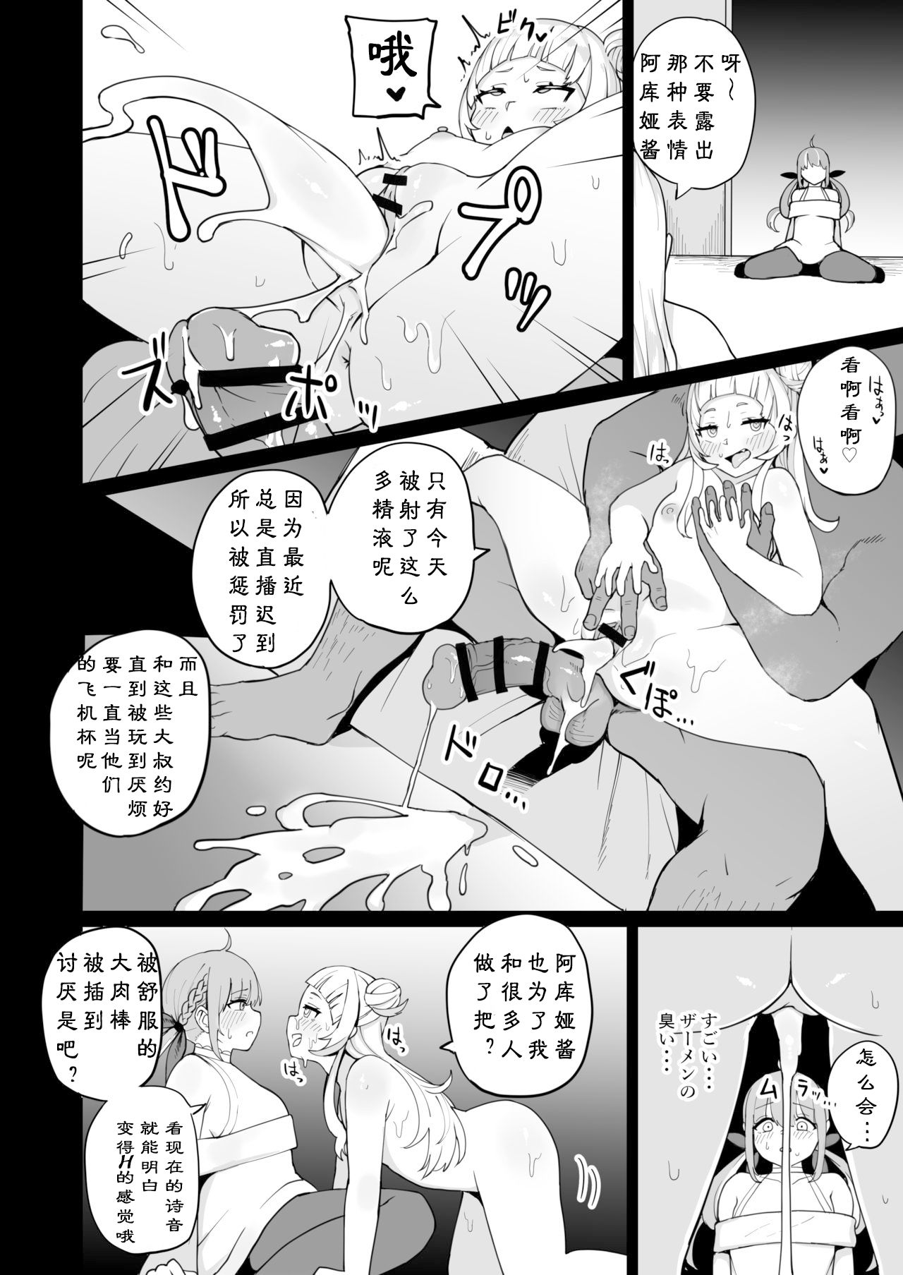 [Fuzuii Undou (Fuzui)] Aqua-chan wa Douki no Tame nara |阿库娅酱为了同期生的话 (Minato Aqua) [Chinese] [个人汉化] [Digital] page 21 full