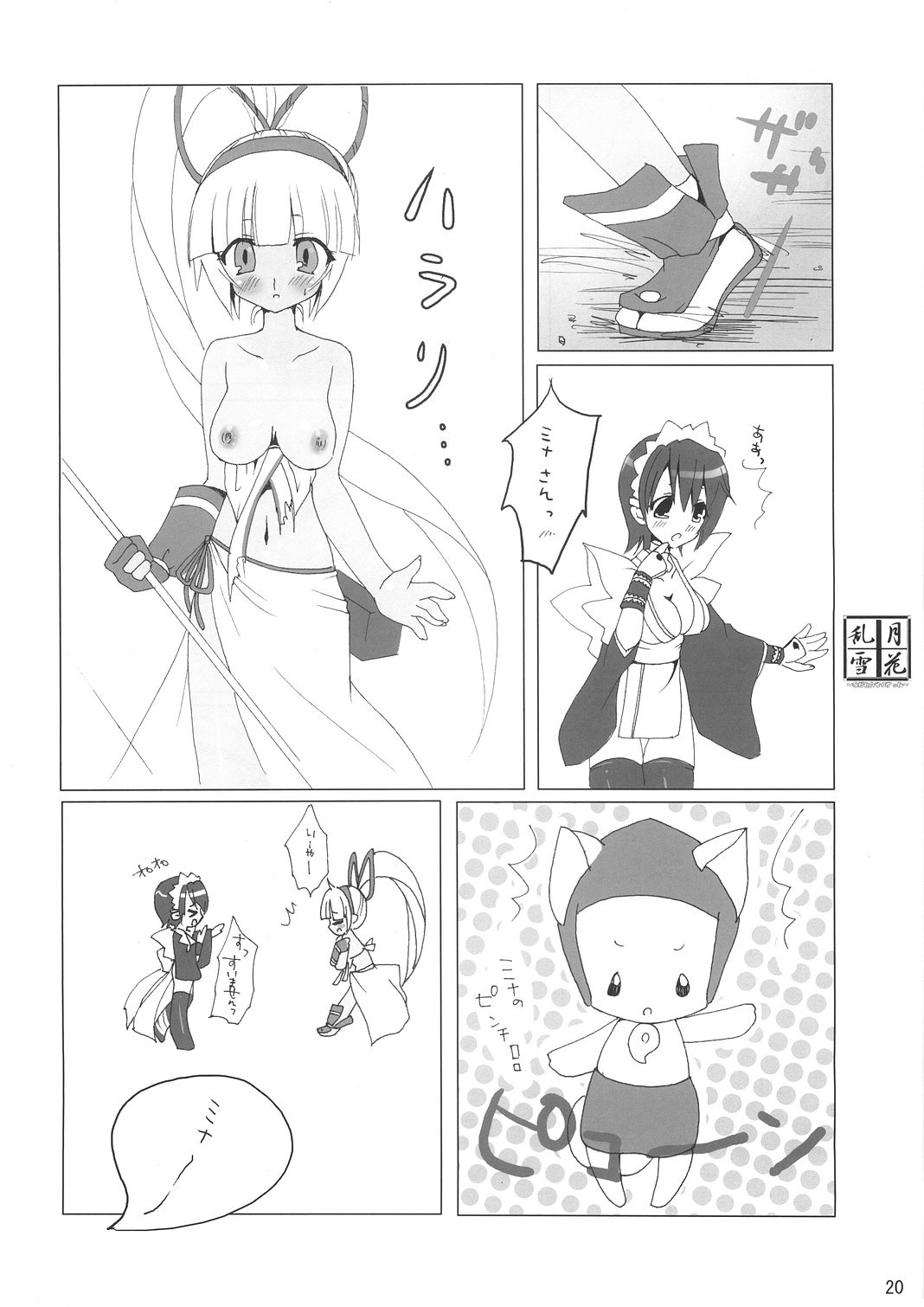 Midare x Yuki gatsu hana (Samurai Spirits Ray) page 19 full