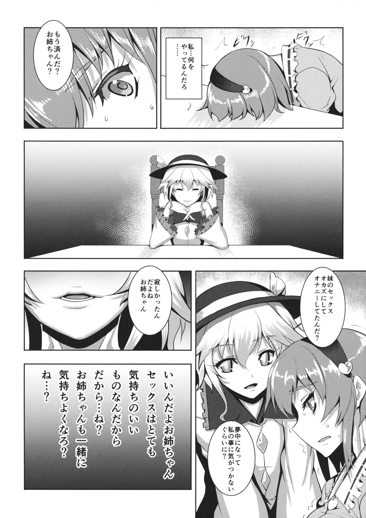 (Reitaisai 11) [Avion Village (Johnny)] Jigoku de Hana o Sakasemashou (Touhou Project) page 19 full