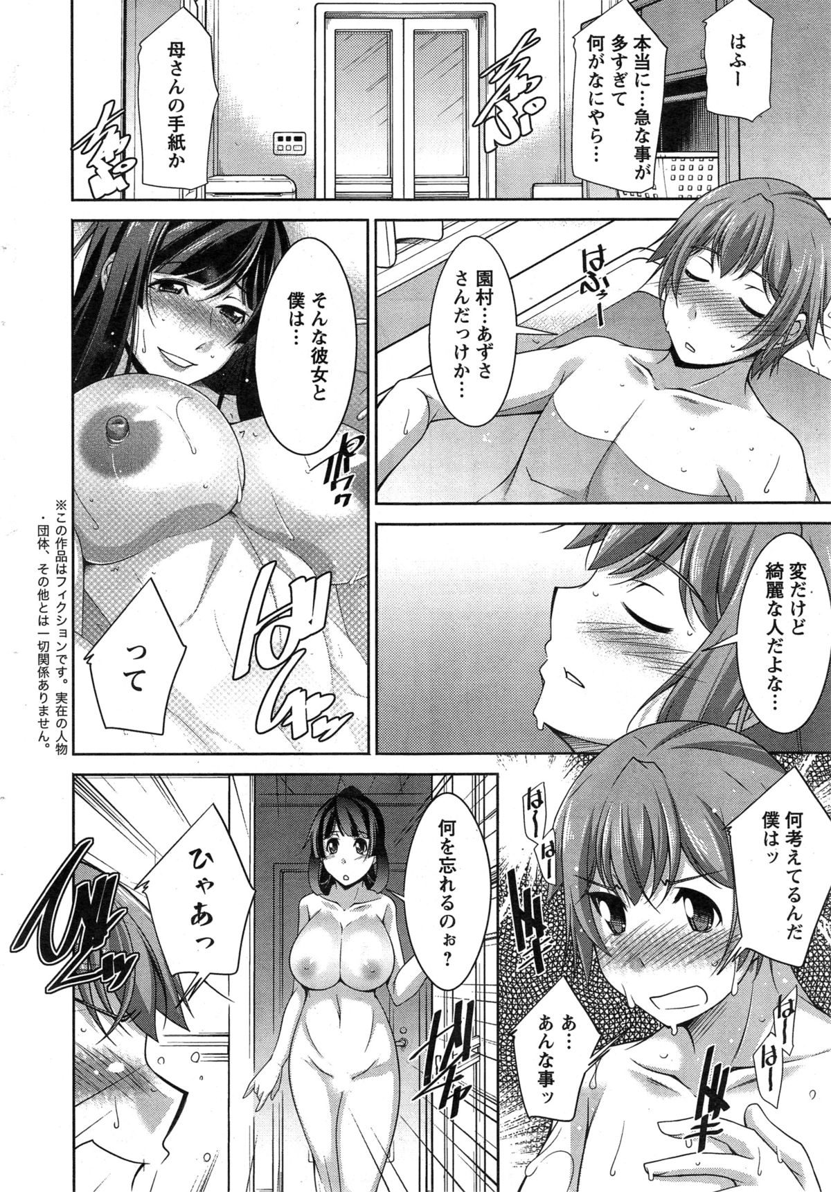 Action Pizazz DX 2014-12 page 24 full