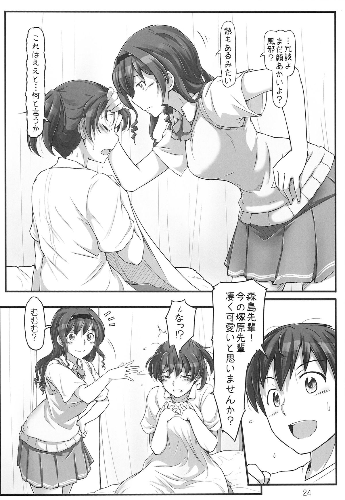 (C86) [UGC (Sasaki Akira)] sweet training ~X IN THE INFIRMARY~ (Amagami) page 24 full