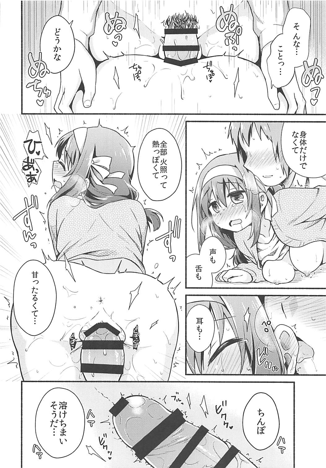 (C93) [Niwatoritowani (Taiki)] Kotatsu de Mikan, yori mo Amaimono. (Suzumiya Haruhi no Yuuutsu) page 13 full