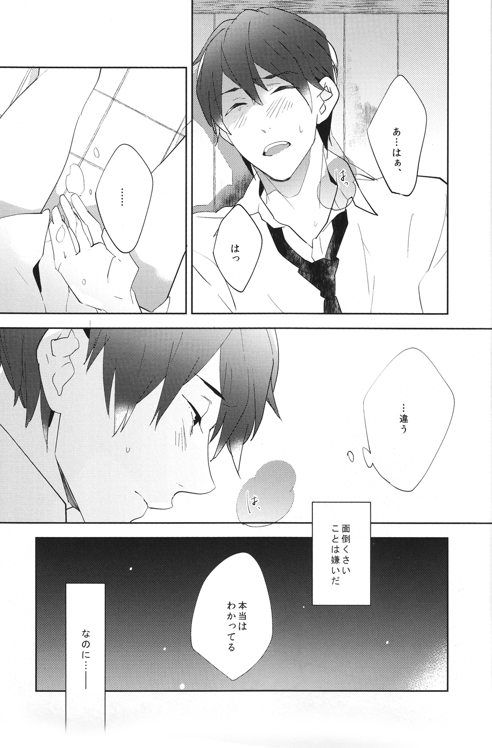 (CCOsaka97) [Apatas (Esu)] Call my name 1 (Free!) page 19 full