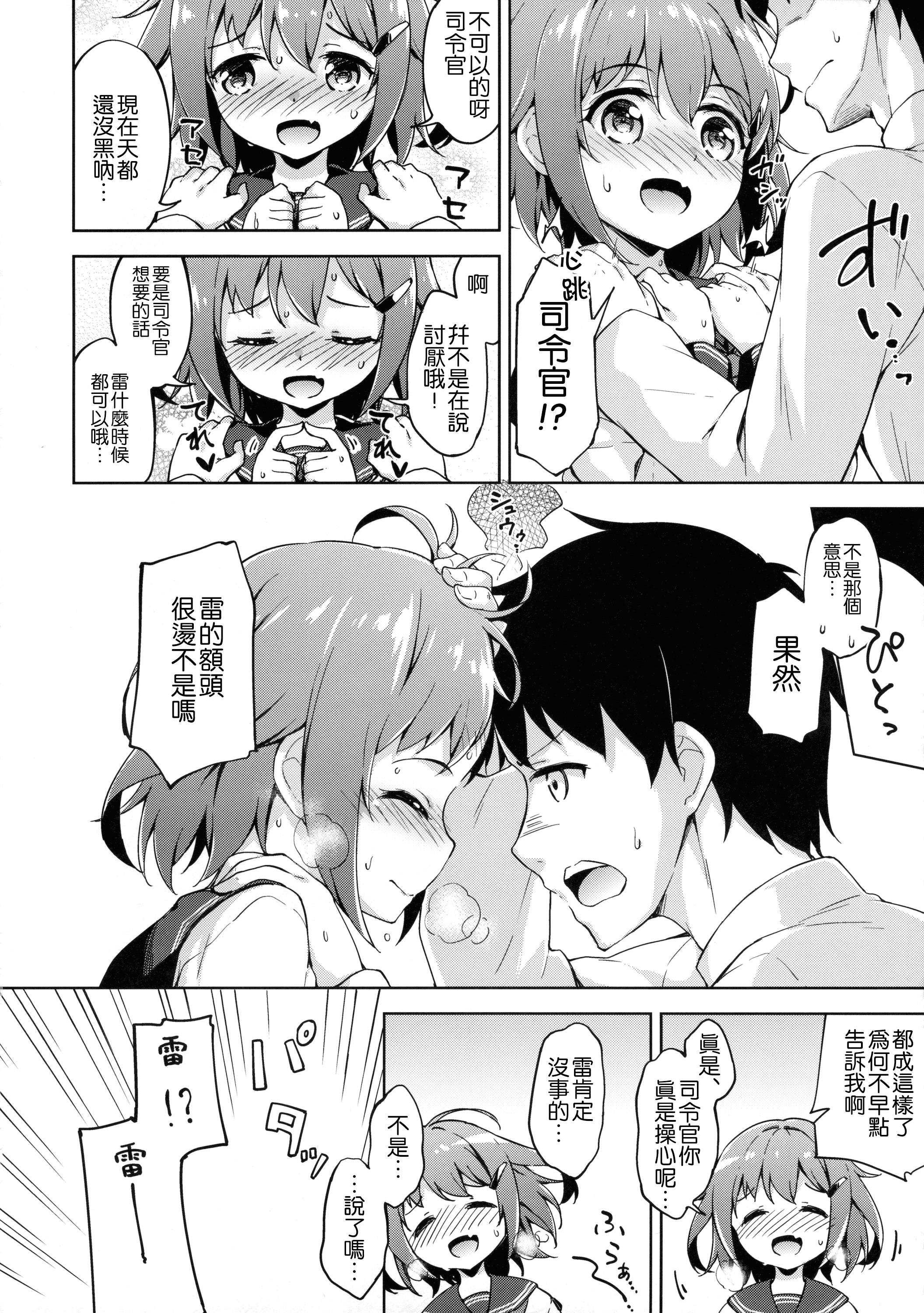 (C89) [Takoyaki-batake (Takoyaki)] Ikazuchi no Tokkouyaku (Kantai Collection -KanColle-) [Chinese] [想抱雷妈汉化组] page 6 full