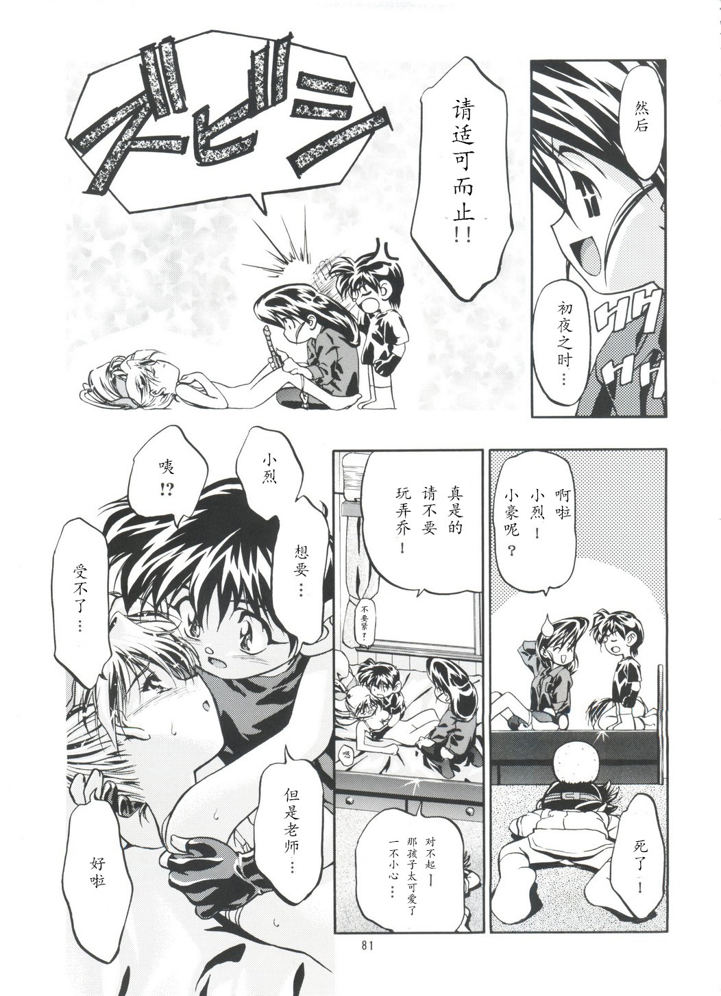 [Gambler Club (Kousaka Jun)] Retsu&Go (Let's Ra Go! Soushuuhen) (Bakusou Kyoudai Let's & Go!!) [Chinese] page 18 full