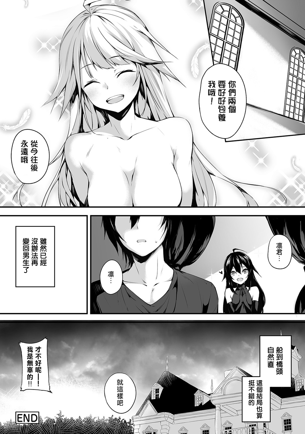 [Yukisaki MIALE] Ore wa Kyou kara Cinderella Aite wa Otoko. Ore wa Onna!? Ch. 8 (COMIC Ananga Ranga Vol. 39) [Chinese] [熊崎玉子汉化组] page 25 full