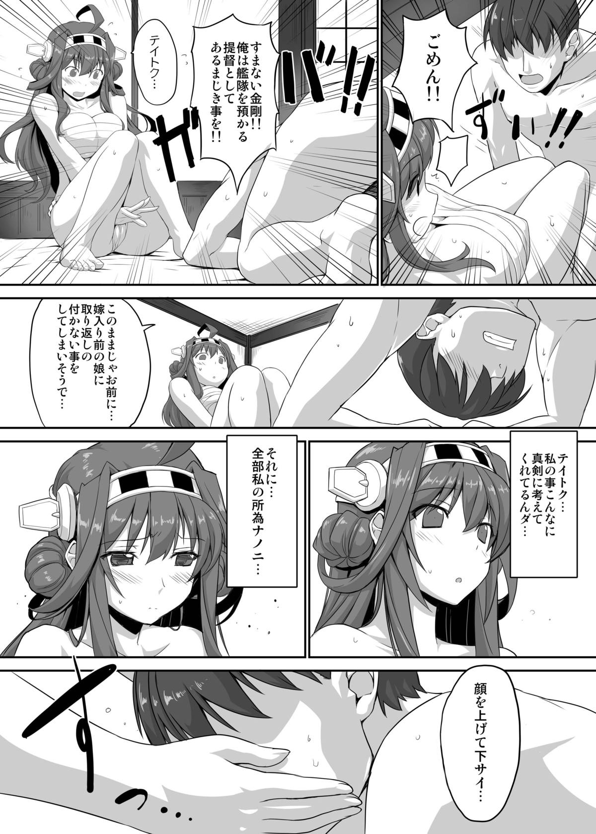 [Studio Himawari (Himukai Kyousuke)] Daikinboshi (Kantai Collection -KanColle-) [Digital] page 13 full