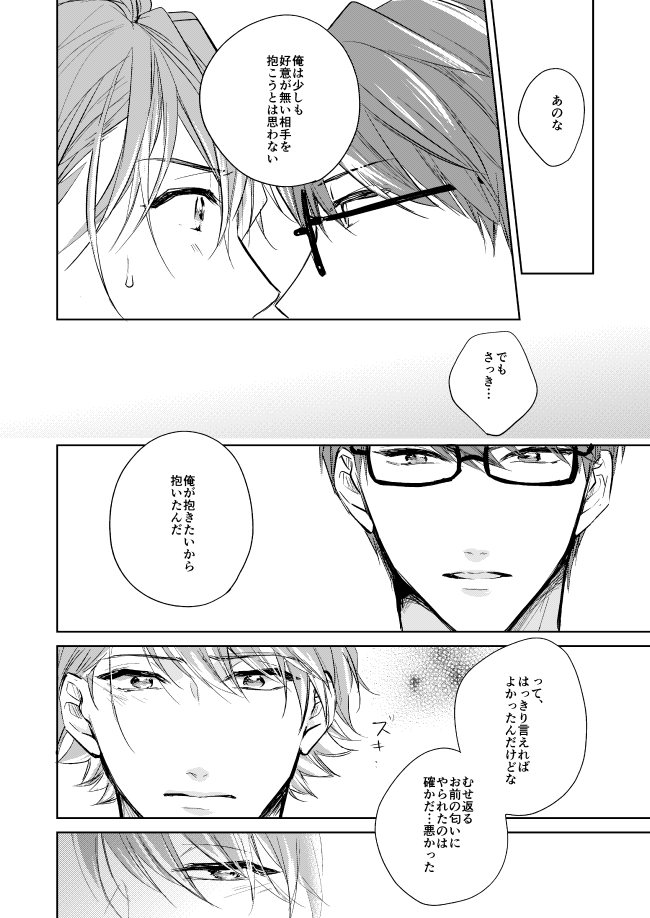 [Happappa (Happa)] Unmei no Polaris (A3!) [Digital] page 39 full