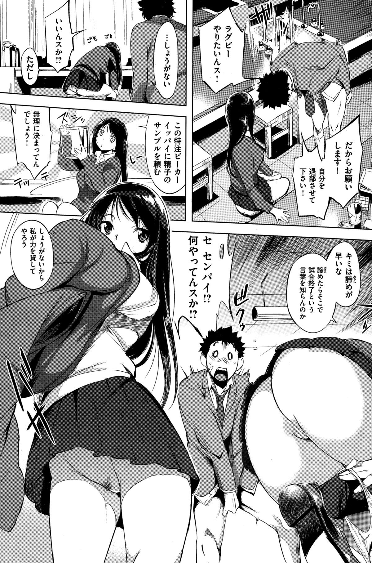 [utu] Issho ni Science (COMIC Shitsurakuten 2015-02) page 7 full