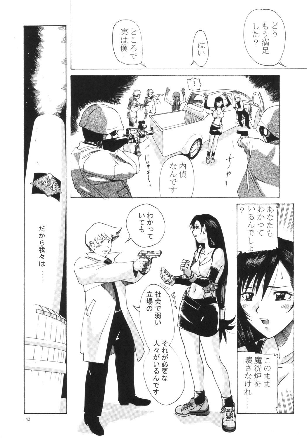 (C64) [AB Normal (NEW AB)] Aido 27 (Onegai Twins, Final Fantasy VII, Gunparade March) page 41 full