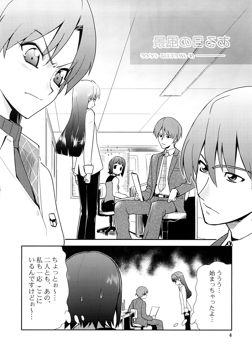 [KONTON-Lady-Studio] ~Super KOTORI Time Chihaya hen (THE iDOLM@STER) page 3 full