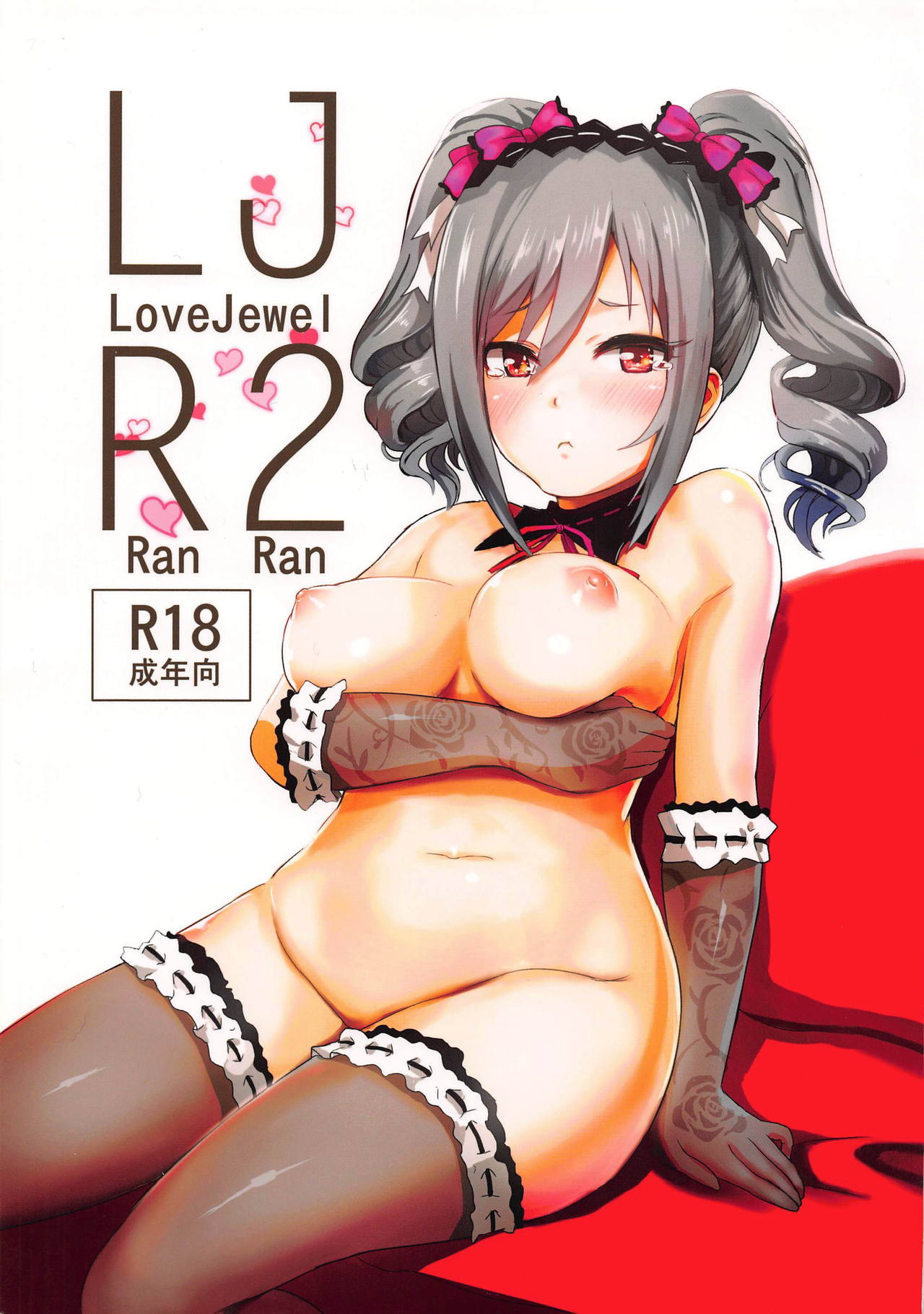 (C88) [Asnaronyoichi (Nyoichi)] LJR2 (THE IDOLM@STER CINDERELLA GIRLS) page 1 full