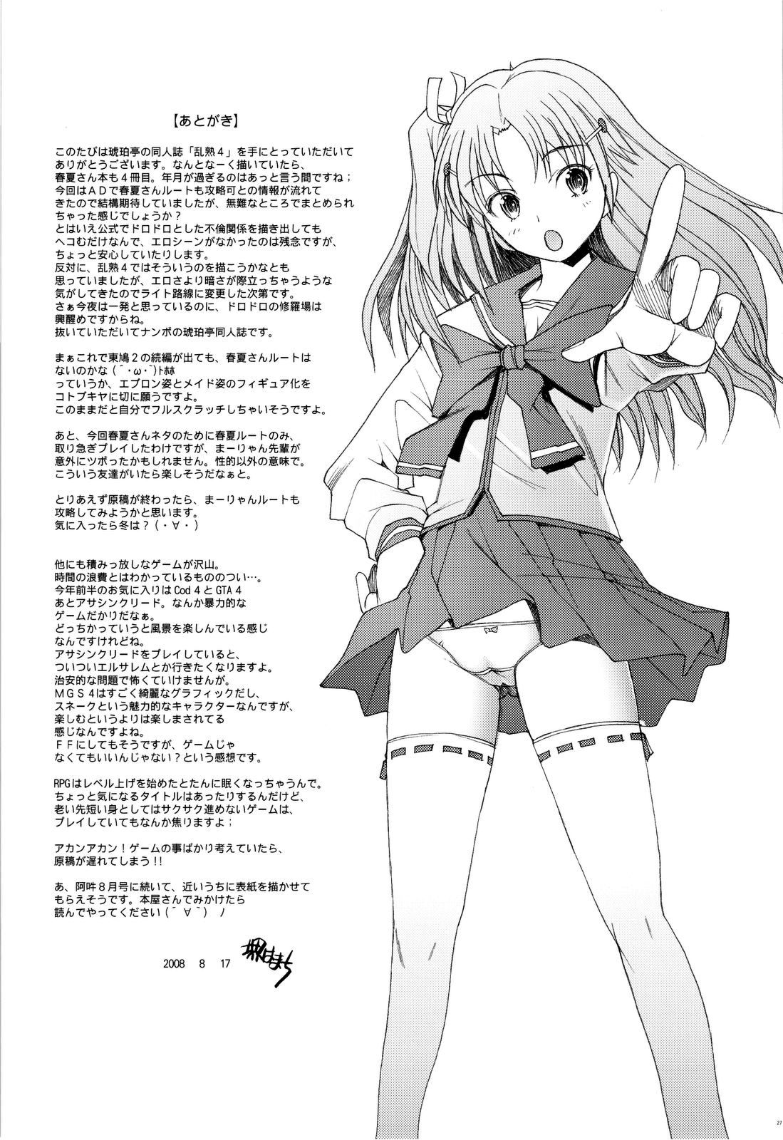 (C74) [Kohakutei (Sakai Hamachi)] Ranjyuku 4 (ToHeart 2) page 26 full