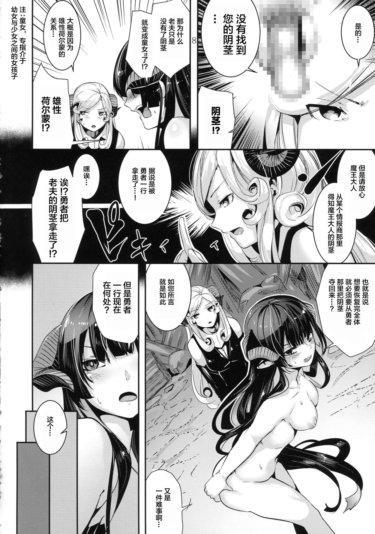 (C92) [Karazishibotan (Bota Mochito)] TRANCE SEXUAL INTER WORM [Chinese] [Lolipoi汉化组] page 8 full