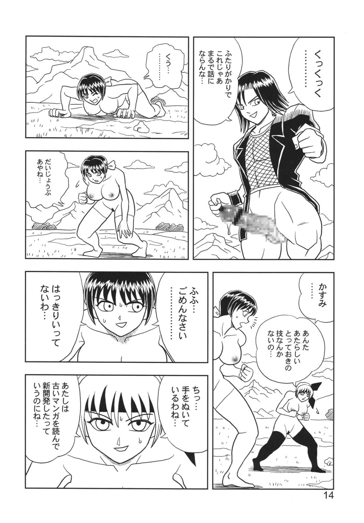 [Muchi Muchi 7 (Hikami Dan, Terada Tsugeo)] Kasumi or Ayane (Dead or Alive) page 14 full