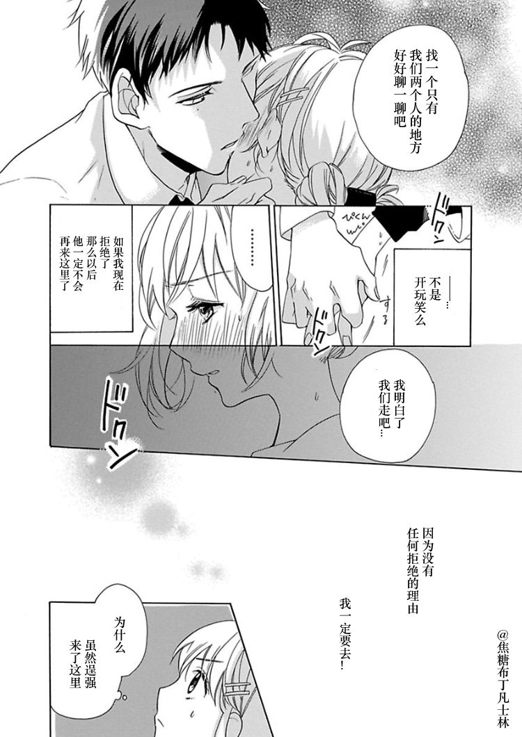 [Yuzuki Chihiro] Shojo kara Hajimeru Kekkon Seikatsu [Chinese] [凡士林个人汉化] page 9 full