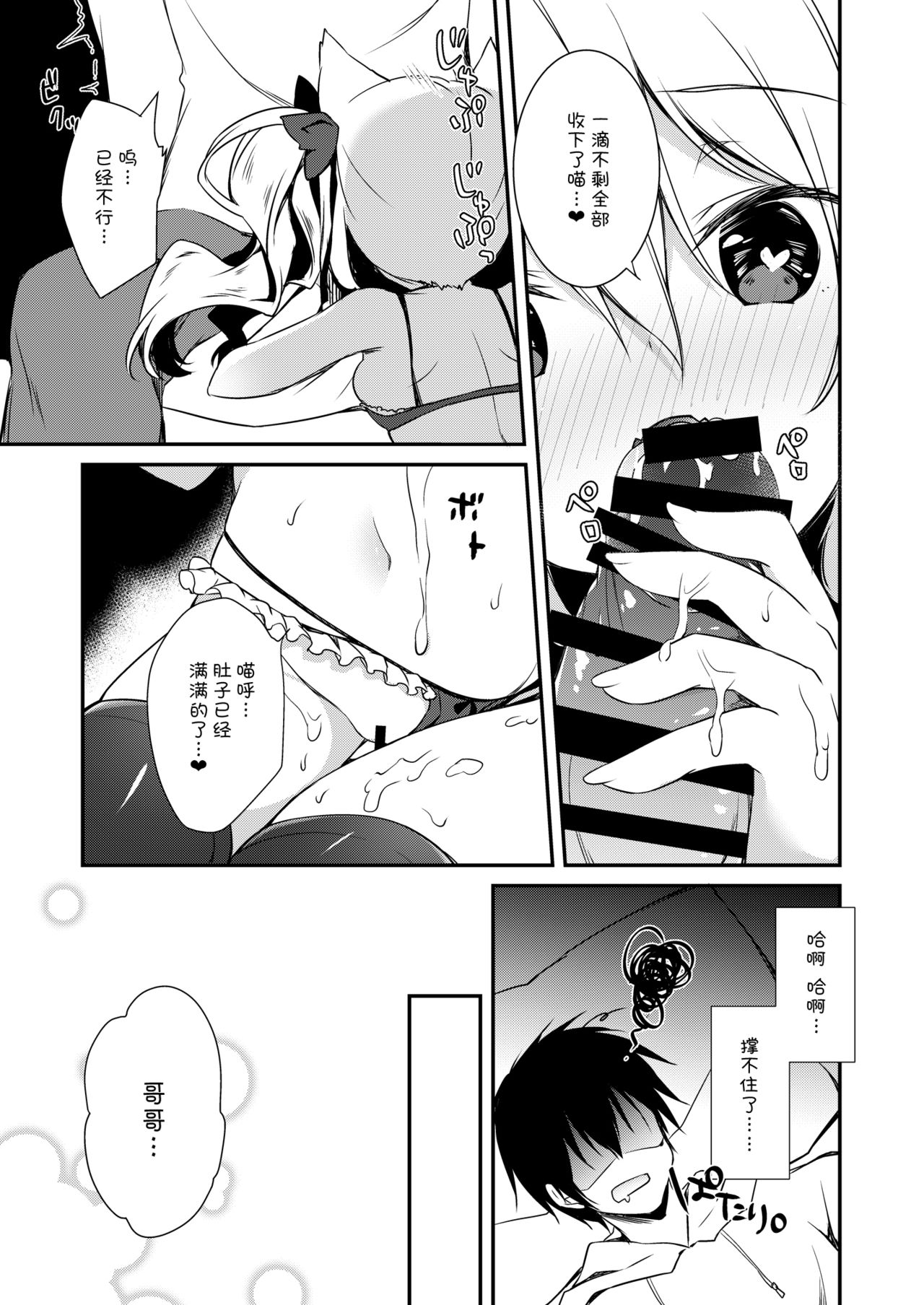 [Nihon Kemomimi Suishou Iinkai (Various)] Kemomimi kyunkyun [Chinese] [绅士仓库汉化] [Digital] [Ongoing] page 51 full