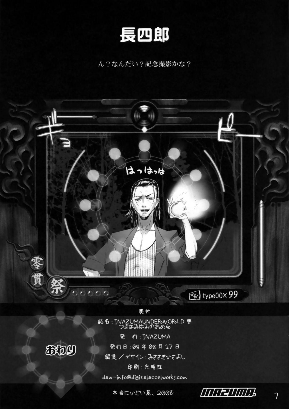 (C74) [DIGITAL ACCEL WORKS (INAZUMA)] INAZUMA UNDERWORLD Zero Tsukihami no Omen. (Zero ~Tsukihami no Kamen~) page 7 full