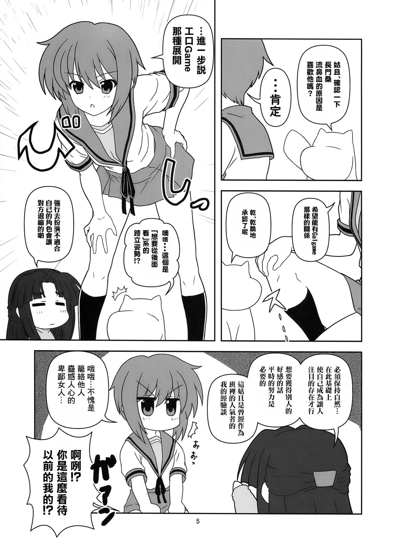 (C76) [Credit (Akikan)] Nagato Yuki-chan no Kansatsu (Suzumiya Haruhi no Yuuutsu) [Chinese] [零食汉化组] page 6 full