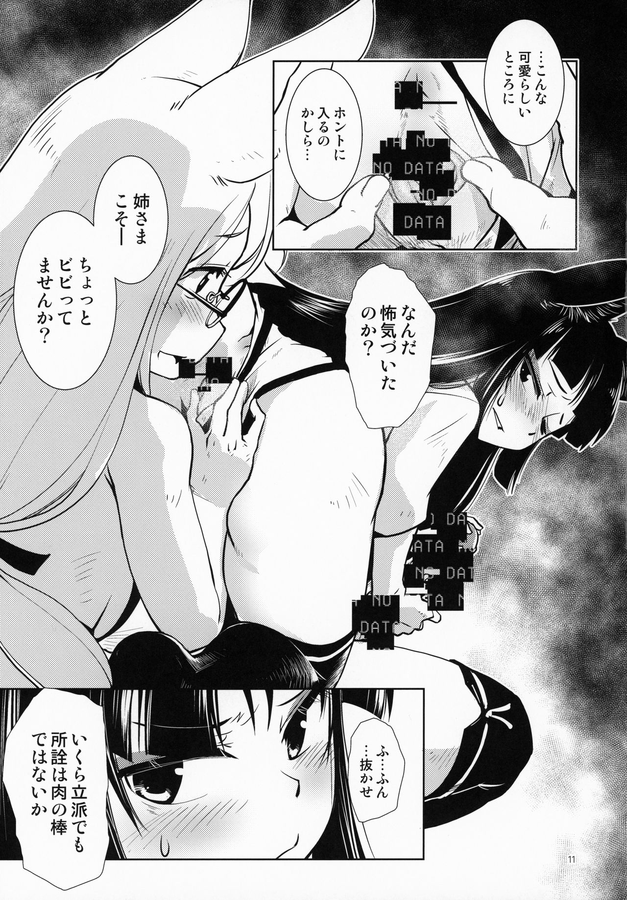 (C97) [Kamotamaza (Kamotama)] Ikiosame (Azur Lane) page 12 full