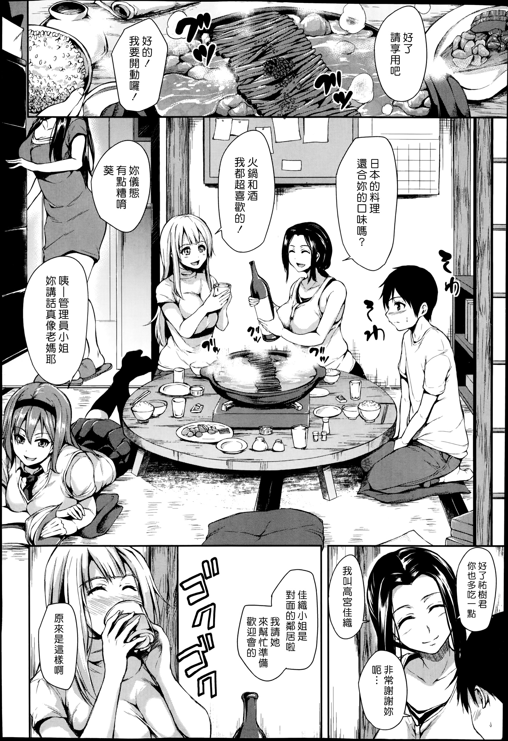 [Tachibana Omina] Boku Wa Minna No Kanrinin Ch. 1-2 [Chinese] [漢化組漢化組] page 6 full