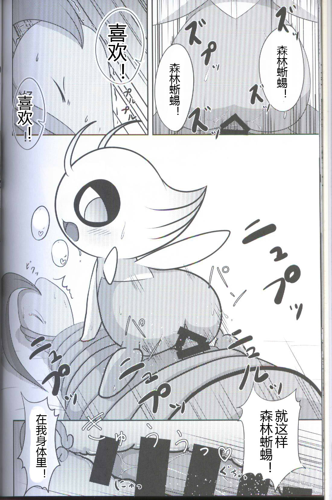 (Kansai! Kemoket 5) [Kajigurumi (Kajiura)] Ankoku no Mirai de | 在黑暗的未來 (Pokémon) [Chinese] [虾皮汉化组] page 21 full