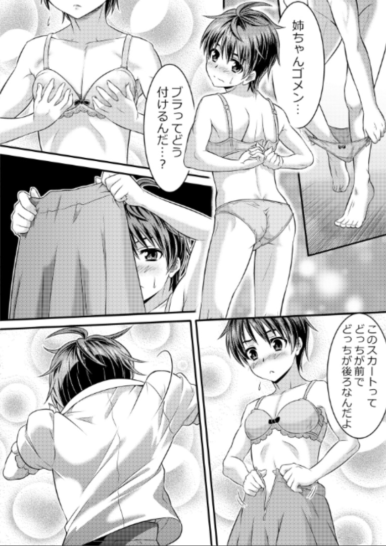 Metamorph ★ Coordination - I Become Whatever Girl I Crossdress As~ [Sister Arc, Classmate Arc] page 5 full