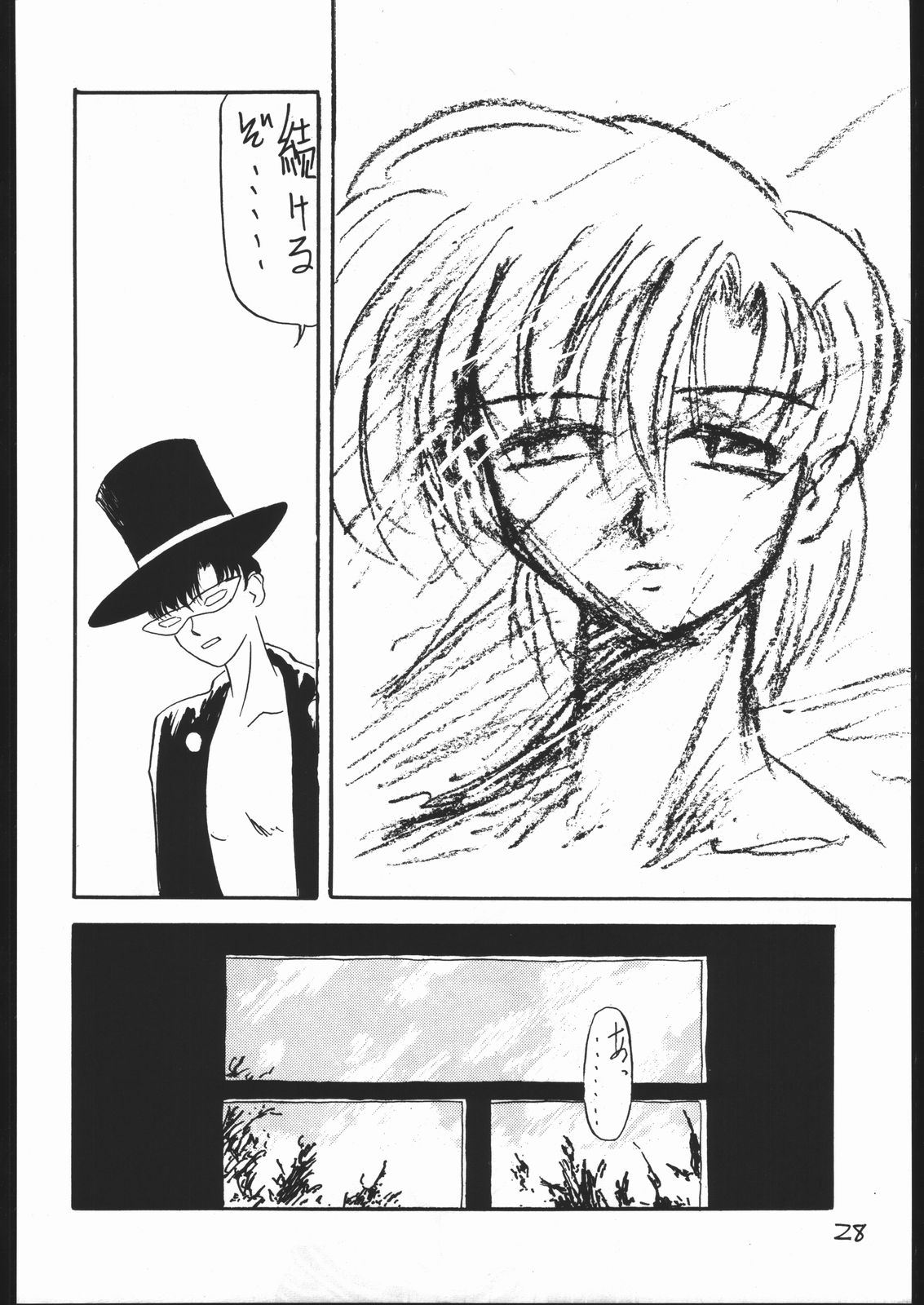 (C44) [V. Hercules (Ookame Toutarou, Sazanami Kazuto)] Mejiro (Bishoujo Senshi Sailor Moon, Genji Tsuushin Agedama) page 27 full