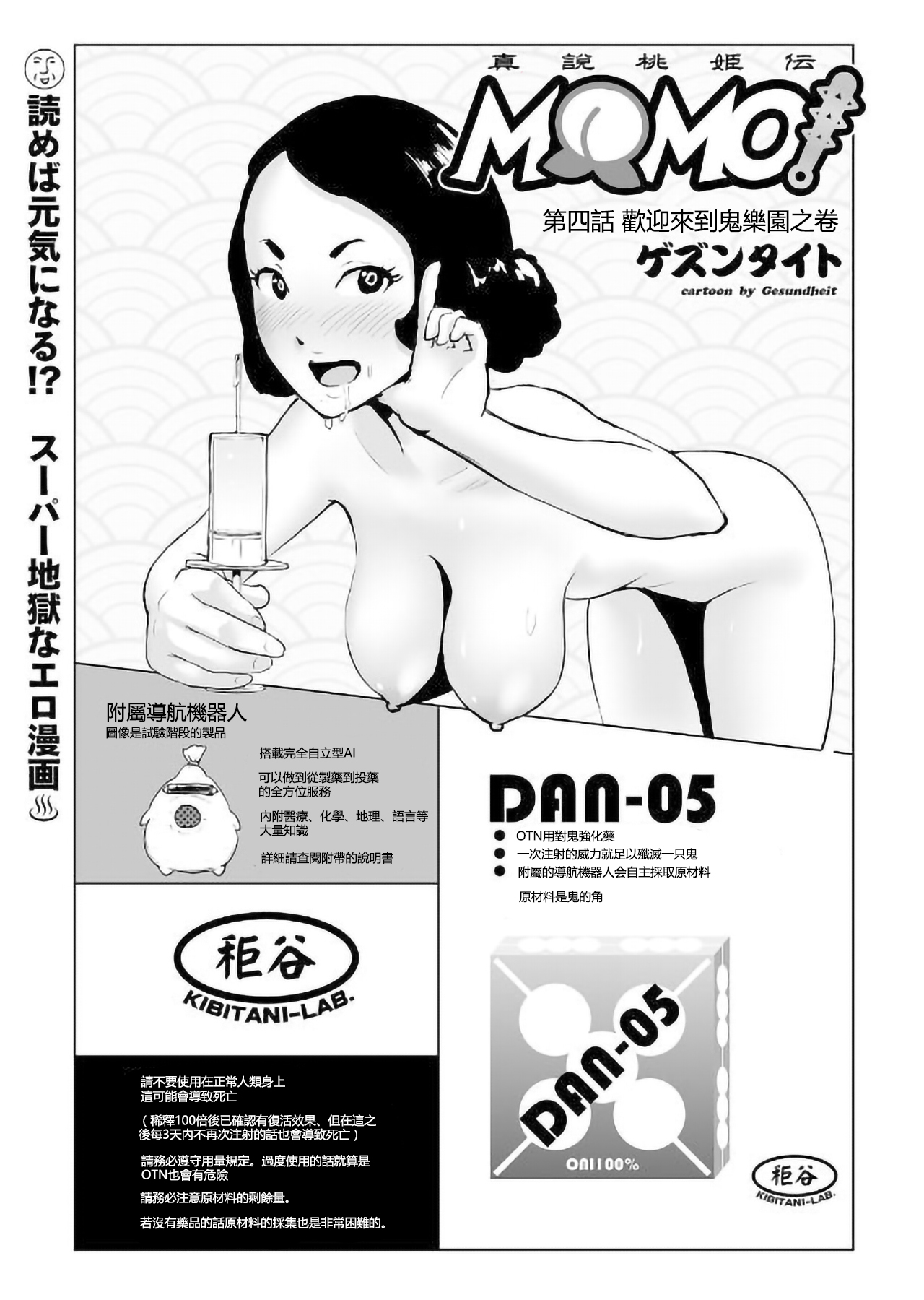 [Gesundheit] MOMO! Daiyonwa Youkoso Oniland no Maki (COMIC KURiBERON 2017-09 Vol. 59) [Chinese] [沒有漢化] [Digital] page 2 full