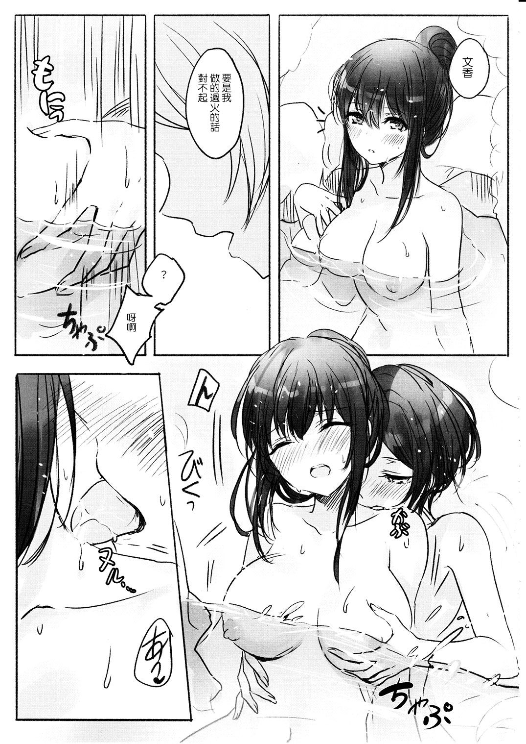 (C91) [Tsuki no Uragawa (Romi)] Kanade-san, Onsen ni Issho ni Hairimasenka (THE iDOLM@STER CINDERELLA GIRLS) [Chinese] [UAl汉化组] page 10 full