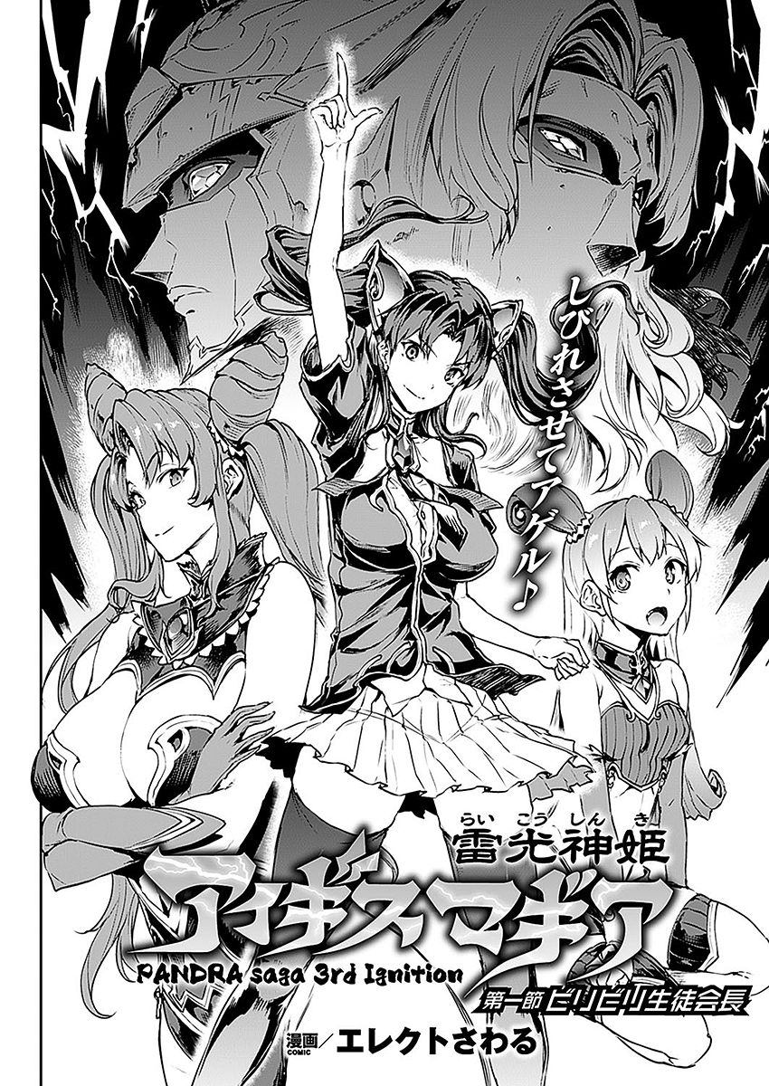 [Erect Sawaru] Raikou Shinki Aigis Magia - PANDRA saga 3rd ignition - Part 1 - Biribiri Seitokaicho (COMIC Unreal 2016-10 Vol. 63) [English] [Jormangander] page 4 full