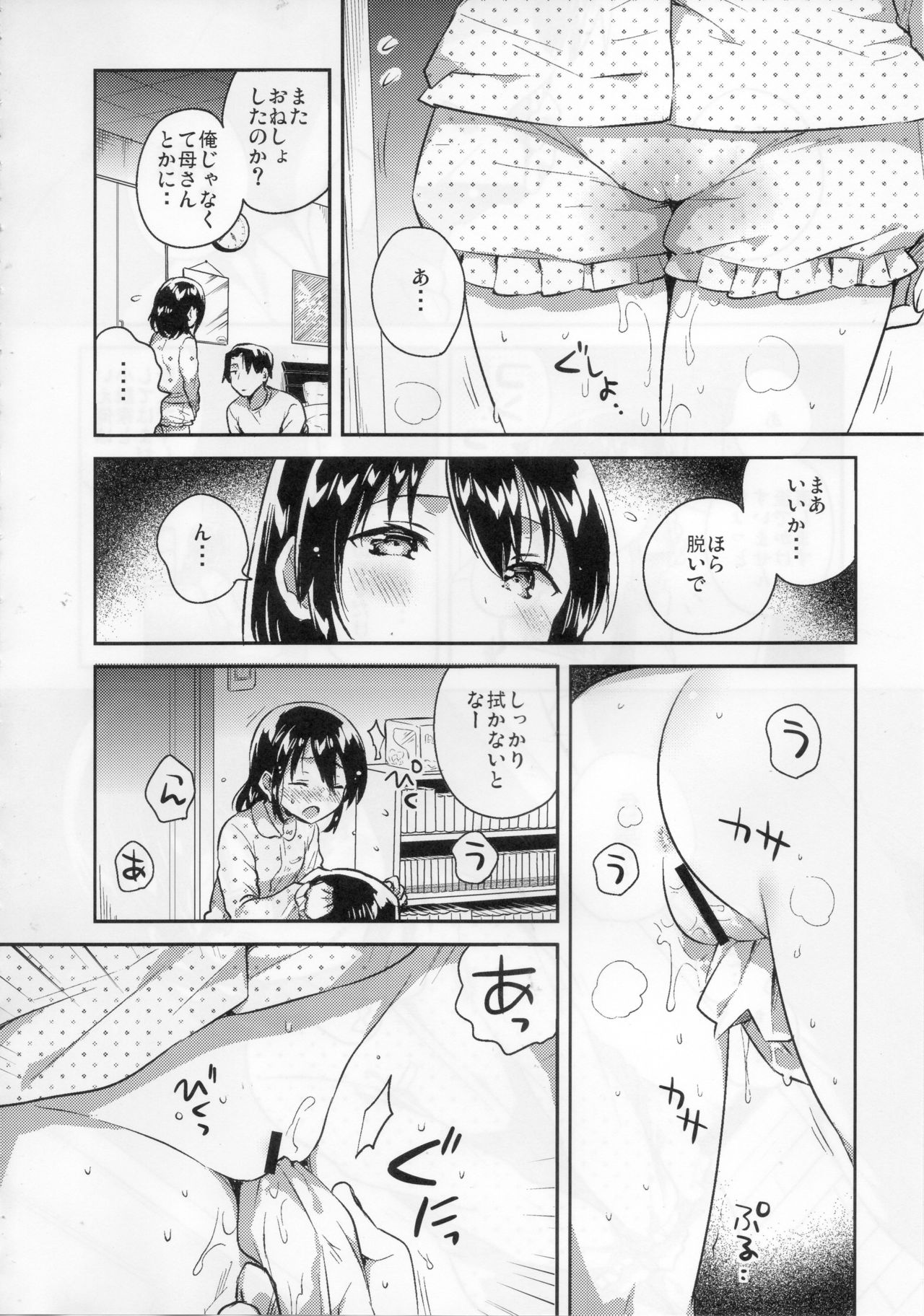 (SC2018 Autumn) [squeezecandyheaven (Ichihaya)] Imouto wa Tashizan ga Dekinai page 3 full