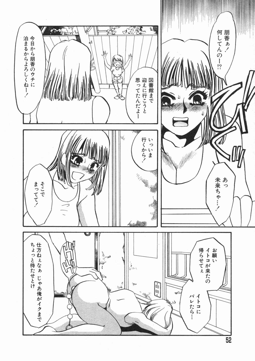 [Umino Yayoi] Ruirui page 52 full